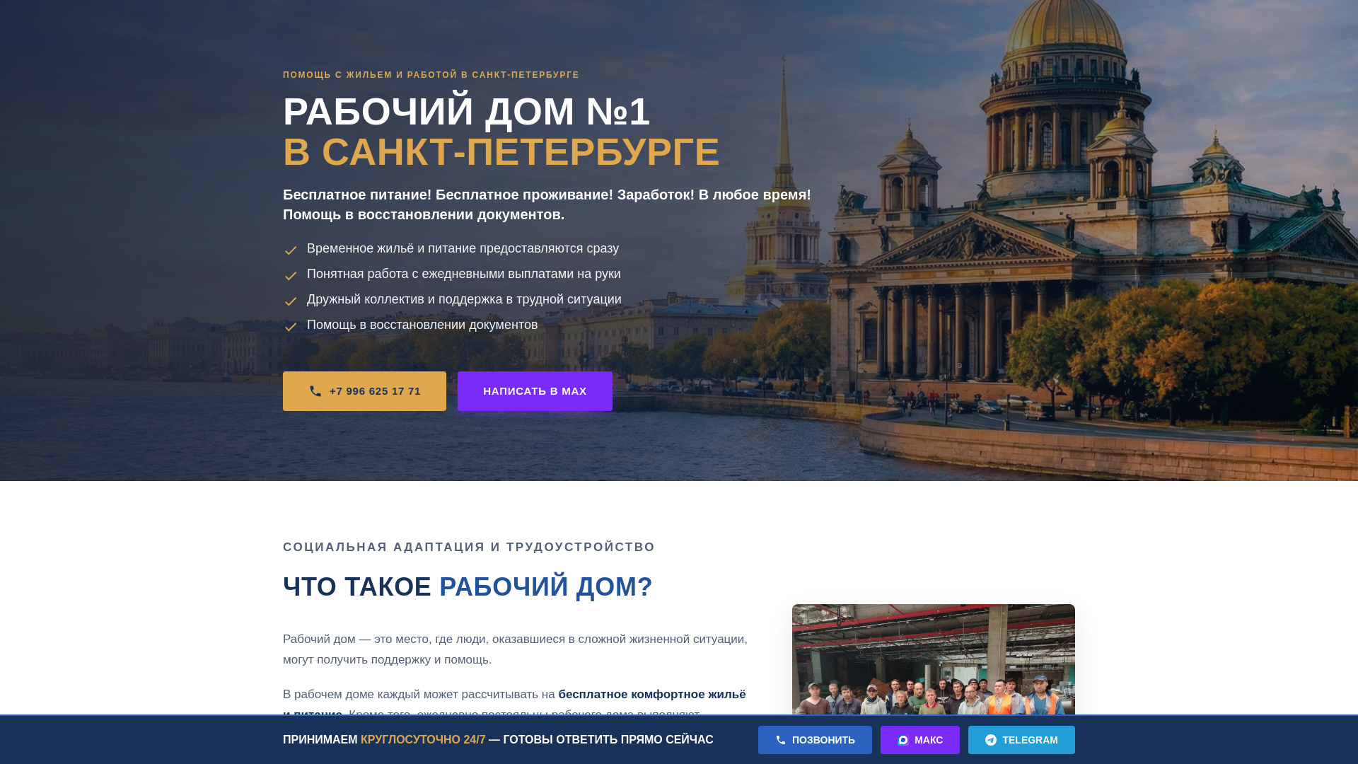 website screenshot of https://rabot-dom78.ru/