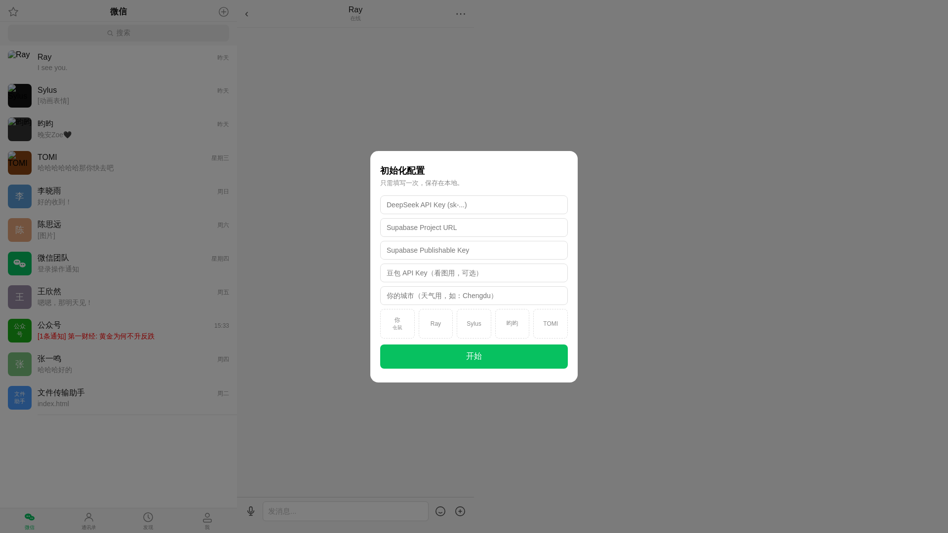 website screenshot of https://ray-chat-app.pages.dev/