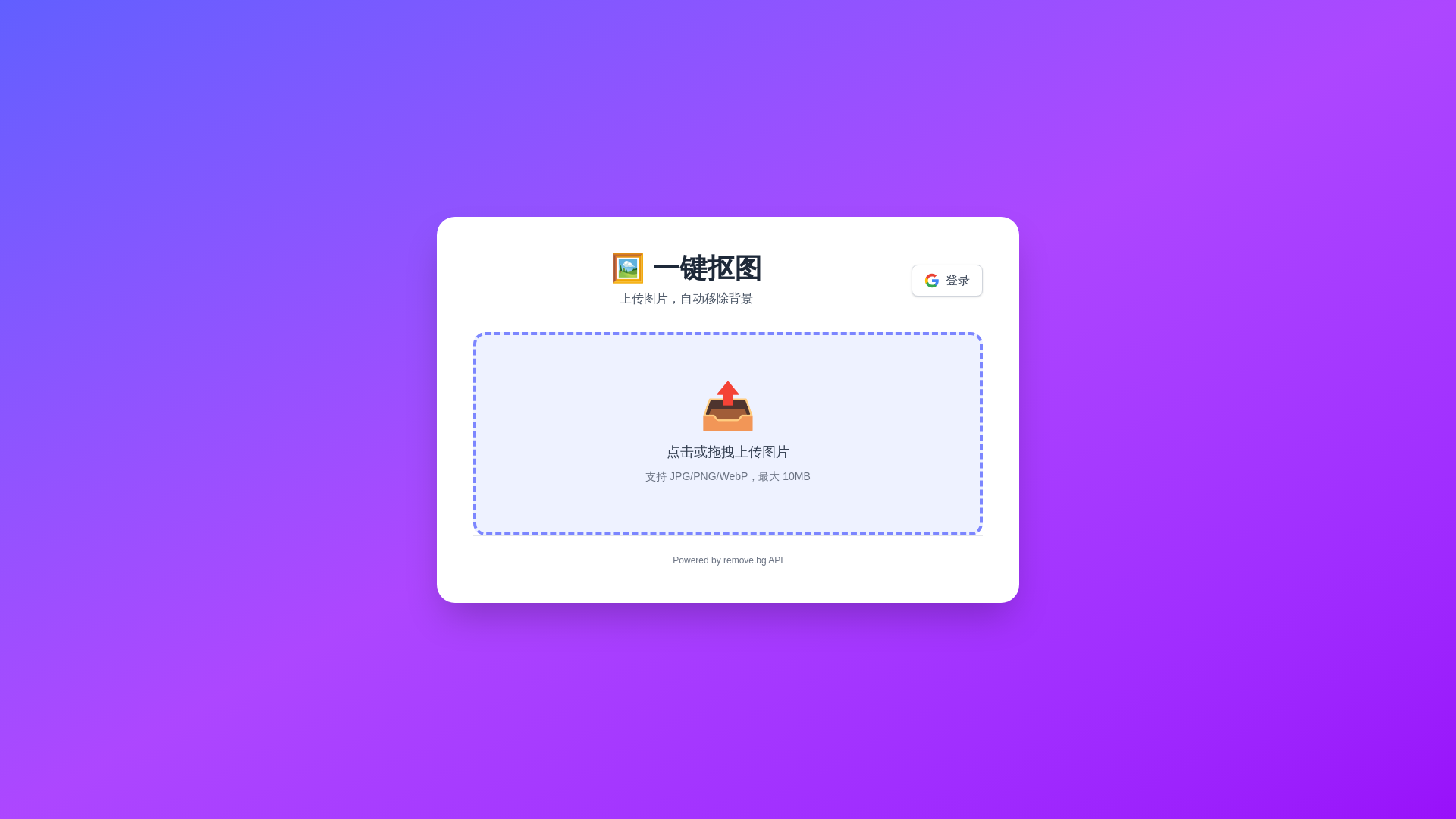 website screenshot of https://image-bg-remover-b9k.pages.dev/