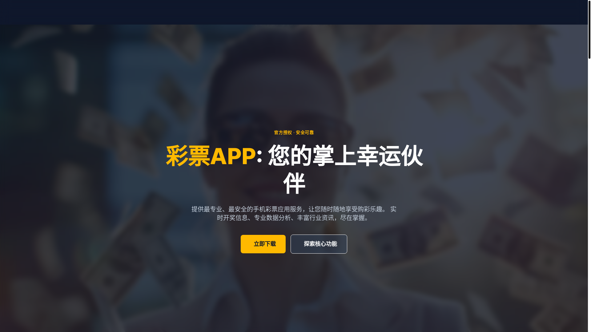 website screenshot of https://zhangzhongcaipiao.com/