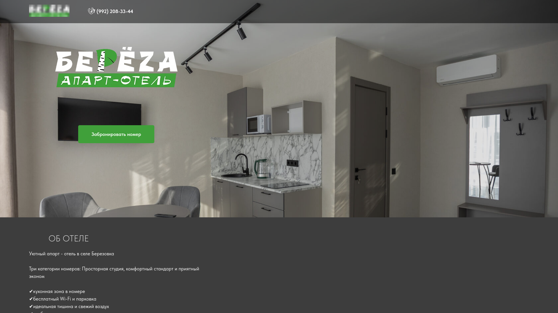 website screenshot of https://bereza-hotel.ru/
