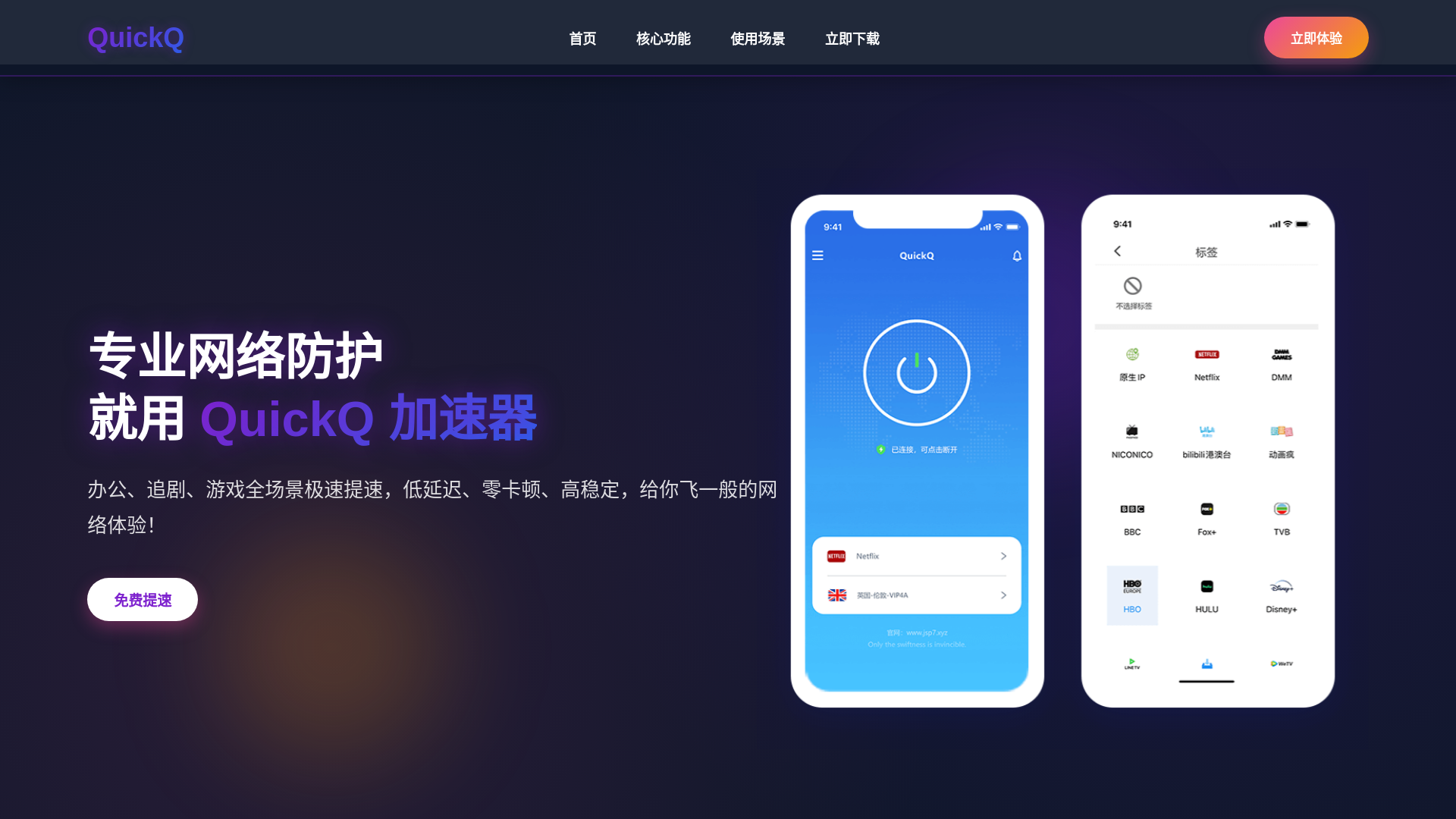 website screenshot of https://meiguo-quickq.com.cn/