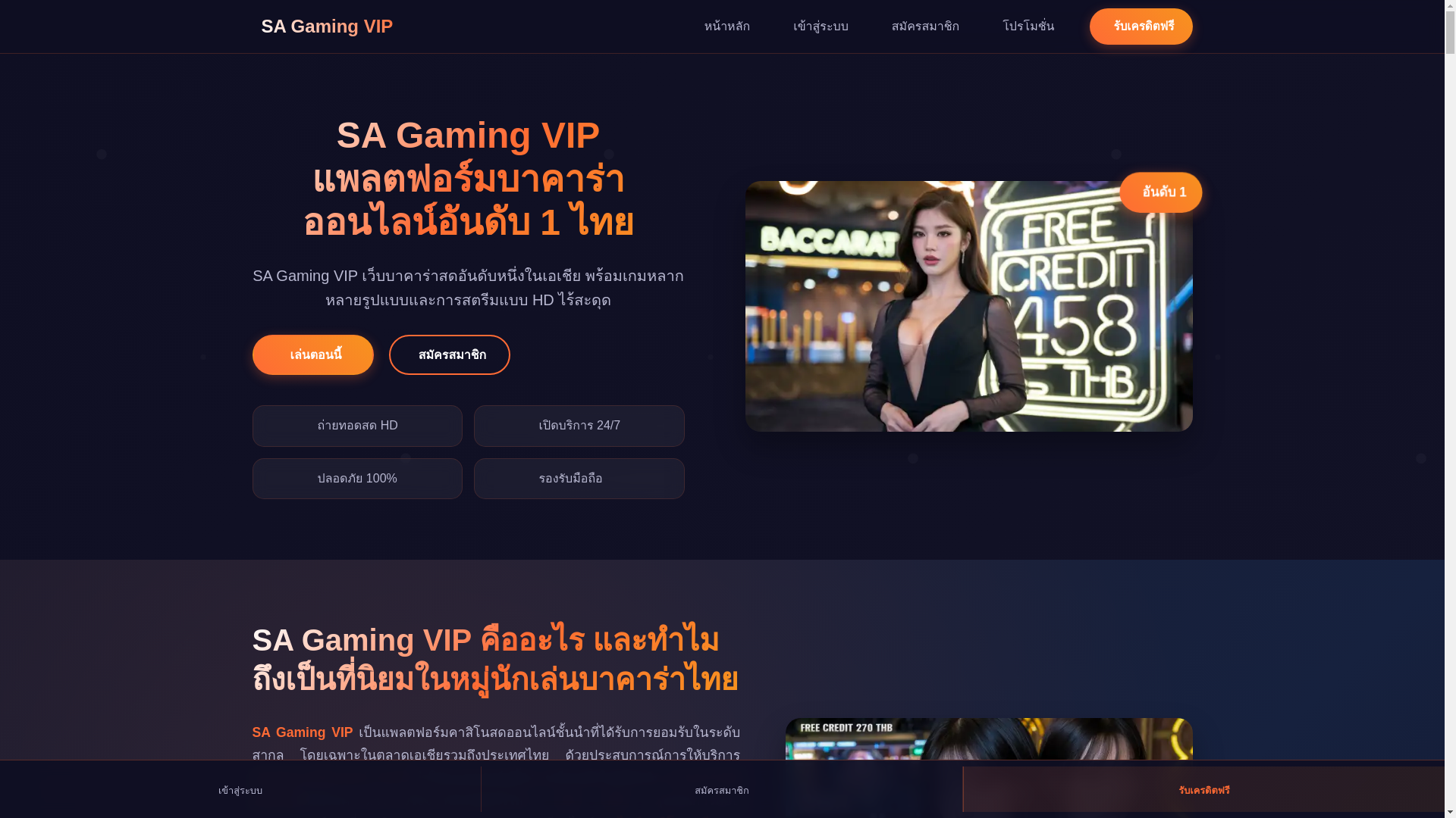 website screenshot of https://sa-gaming-vip-com.pages.dev/