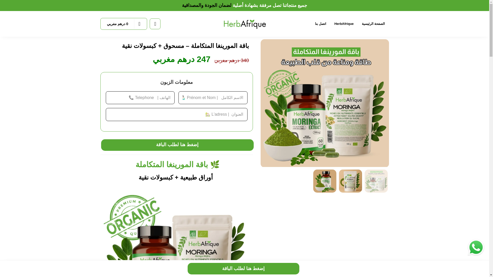 website screenshot of https://herbafrique.ma/