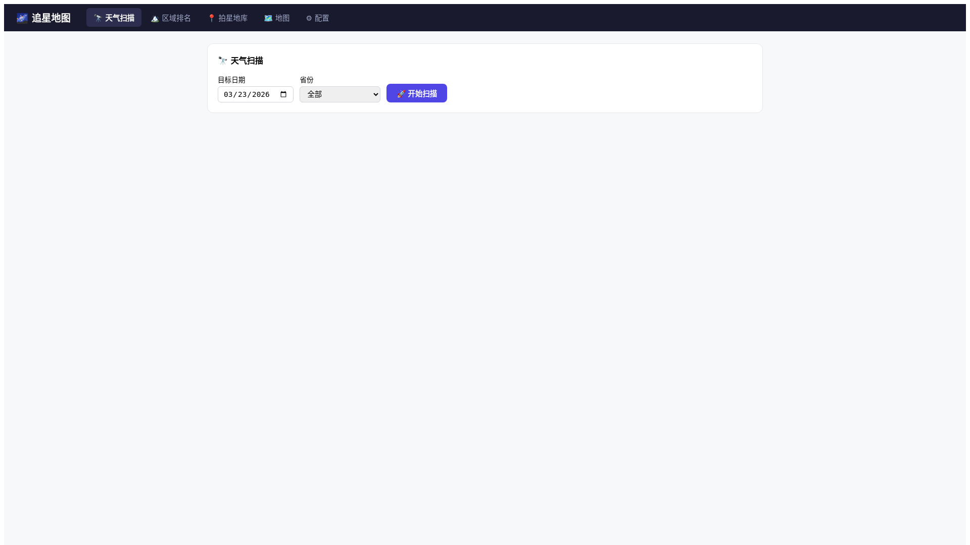website screenshot of https://lets-go-stargazing.pages.dev/