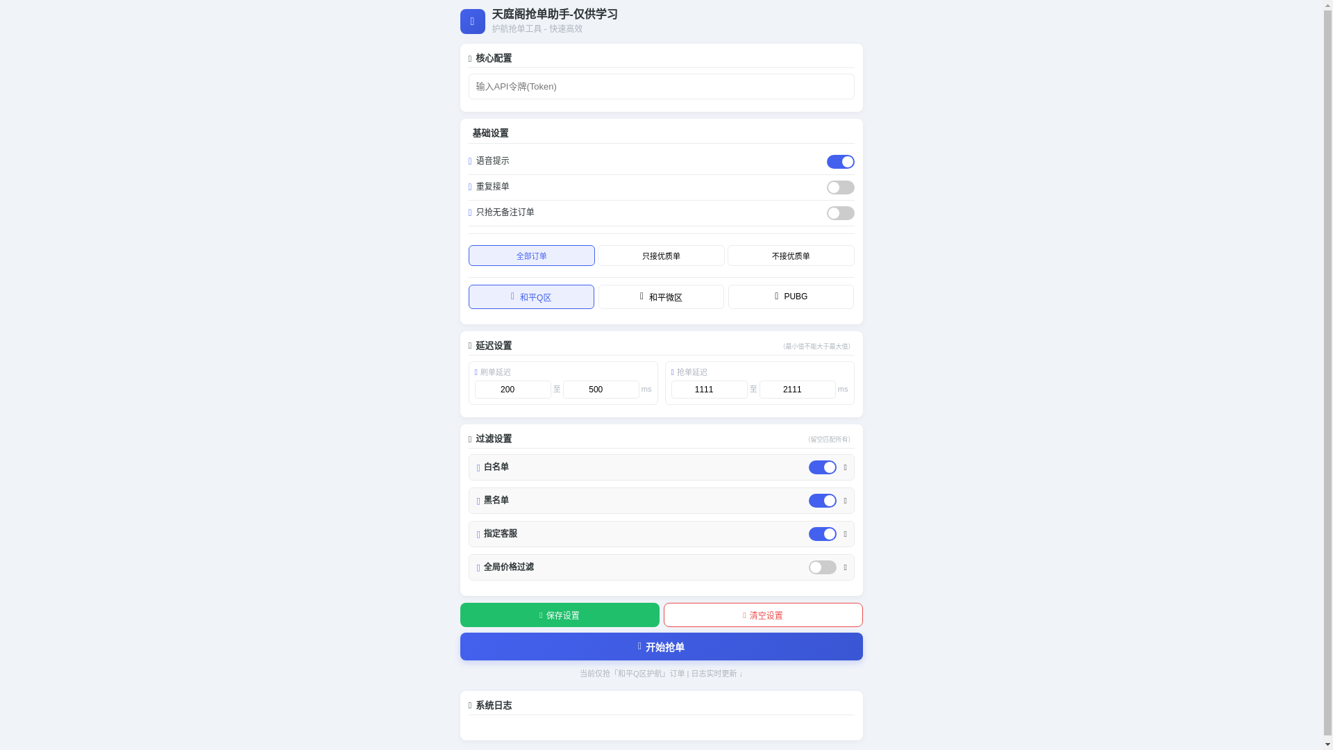 website screenshot of https://tiantin.pages.dev/