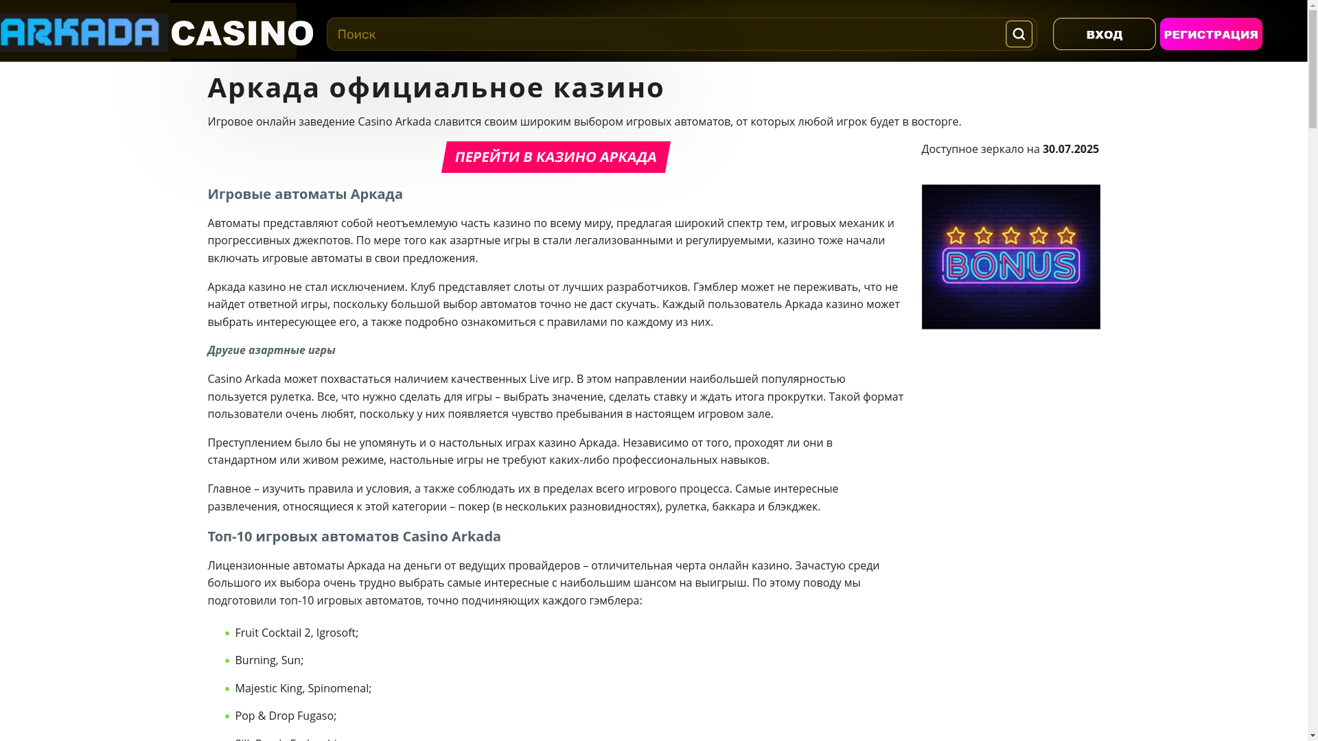 website screenshot of https://arkada-casino-dam.top/