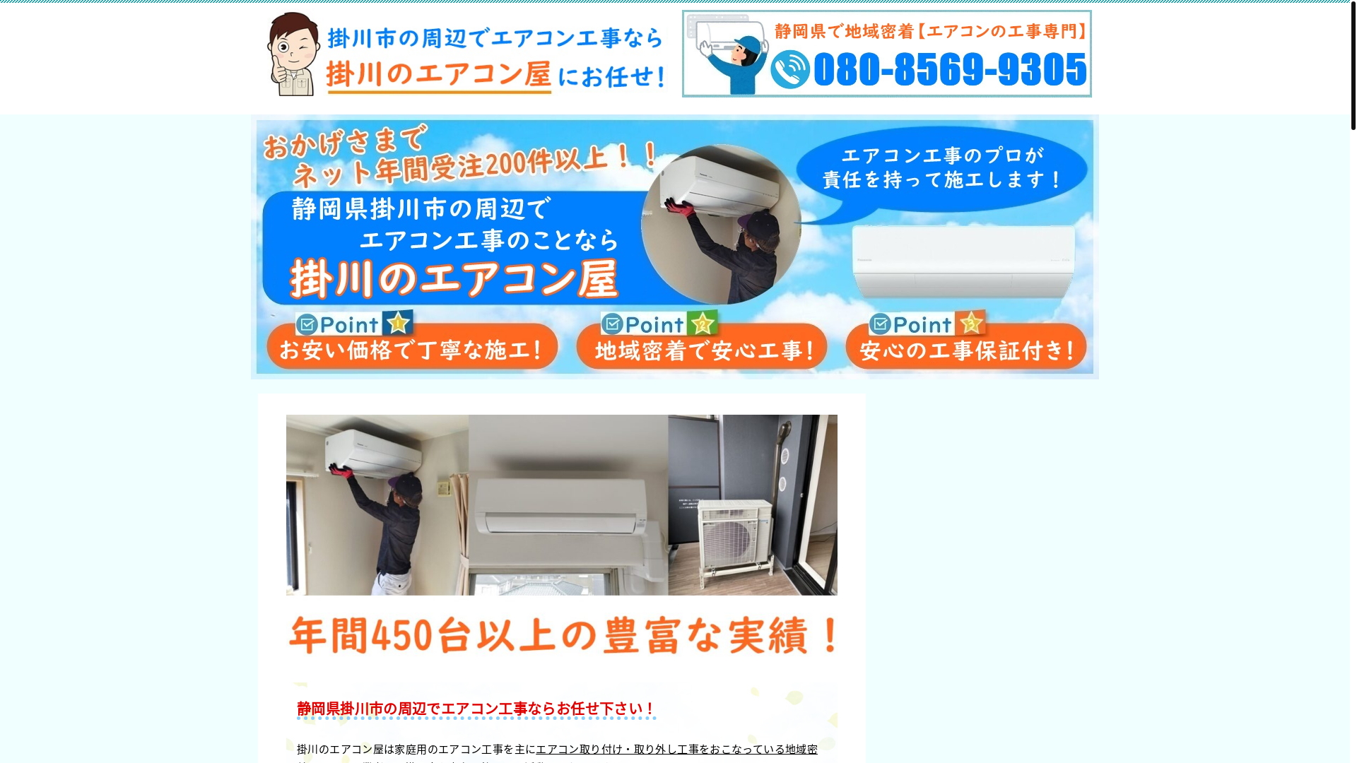 website screenshot of https://kakegawa-aircon.com/