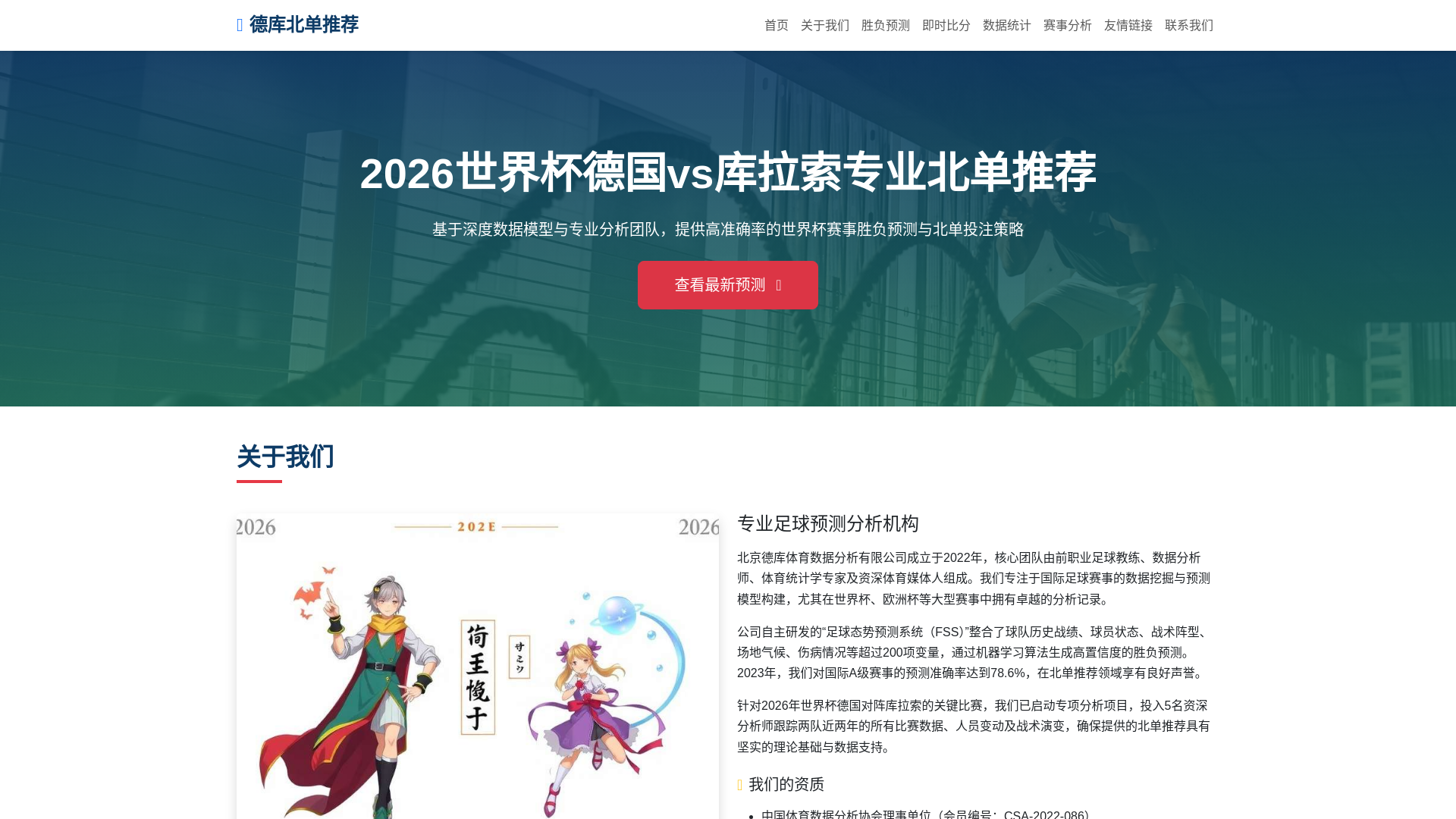 website screenshot of https://deguovskulasuobeidantuijian.com.cn/