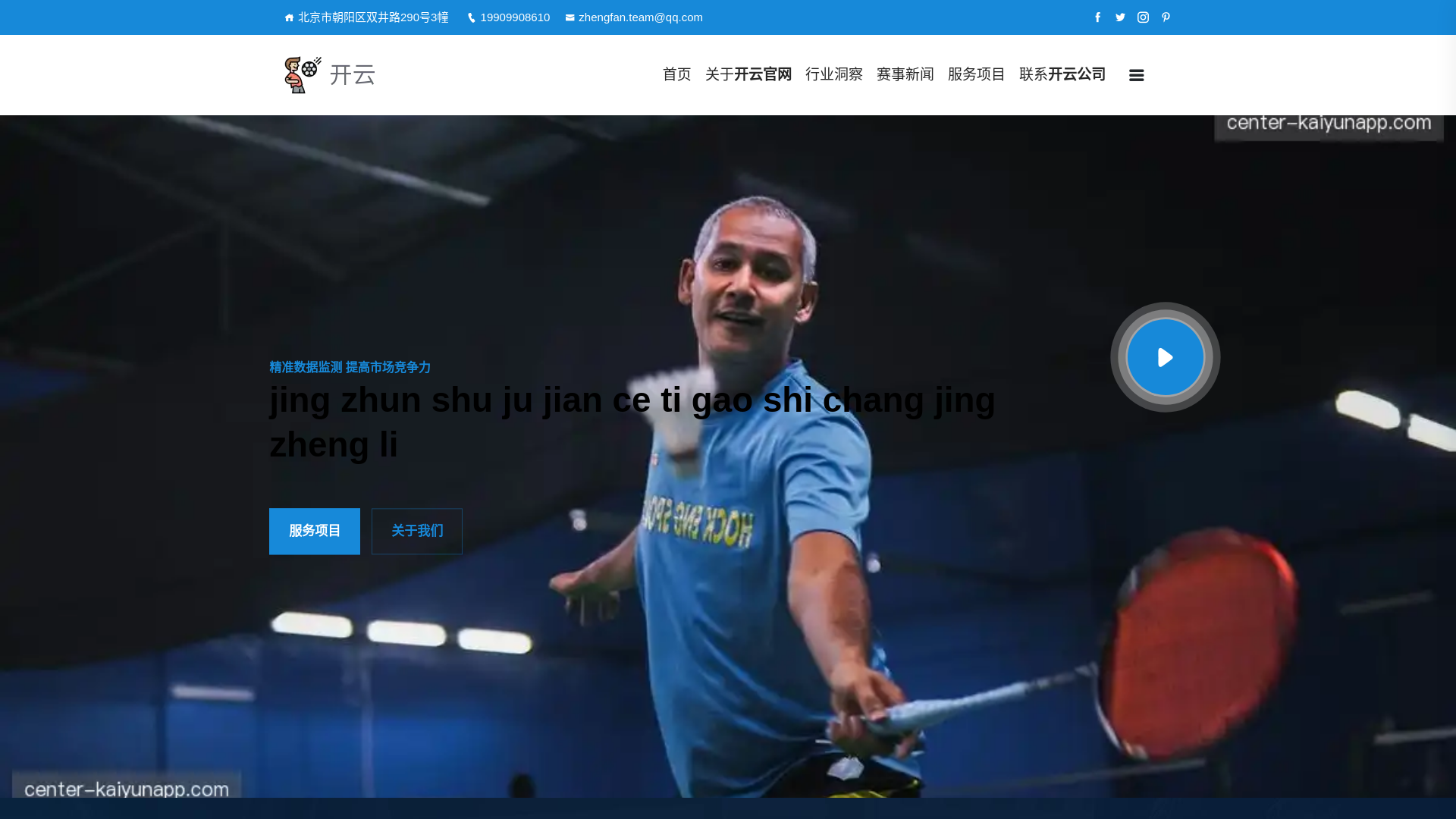 website screenshot of https://center-kaiyunapp.com