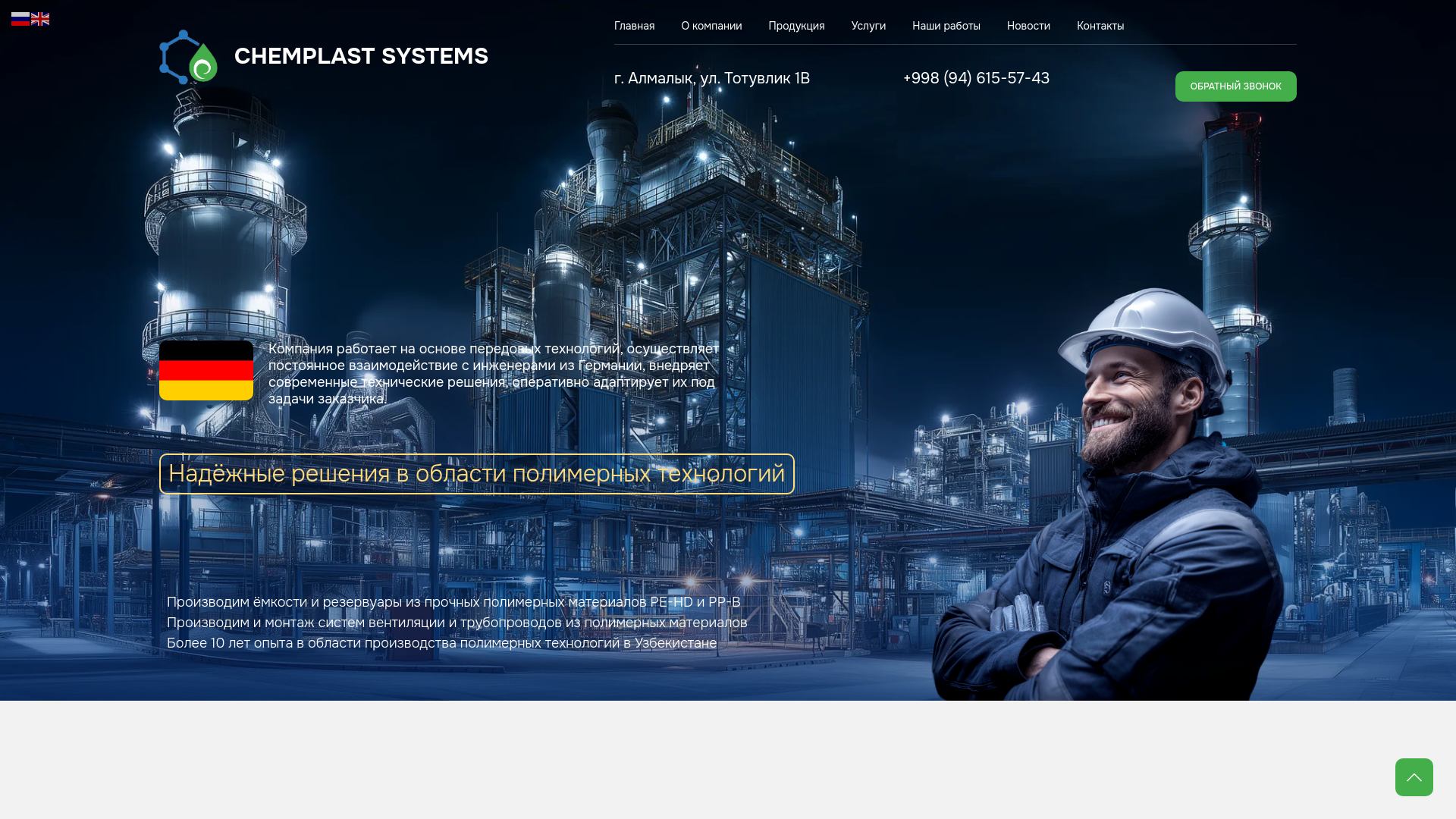 website screenshot of https://chemplastsystems.uz/