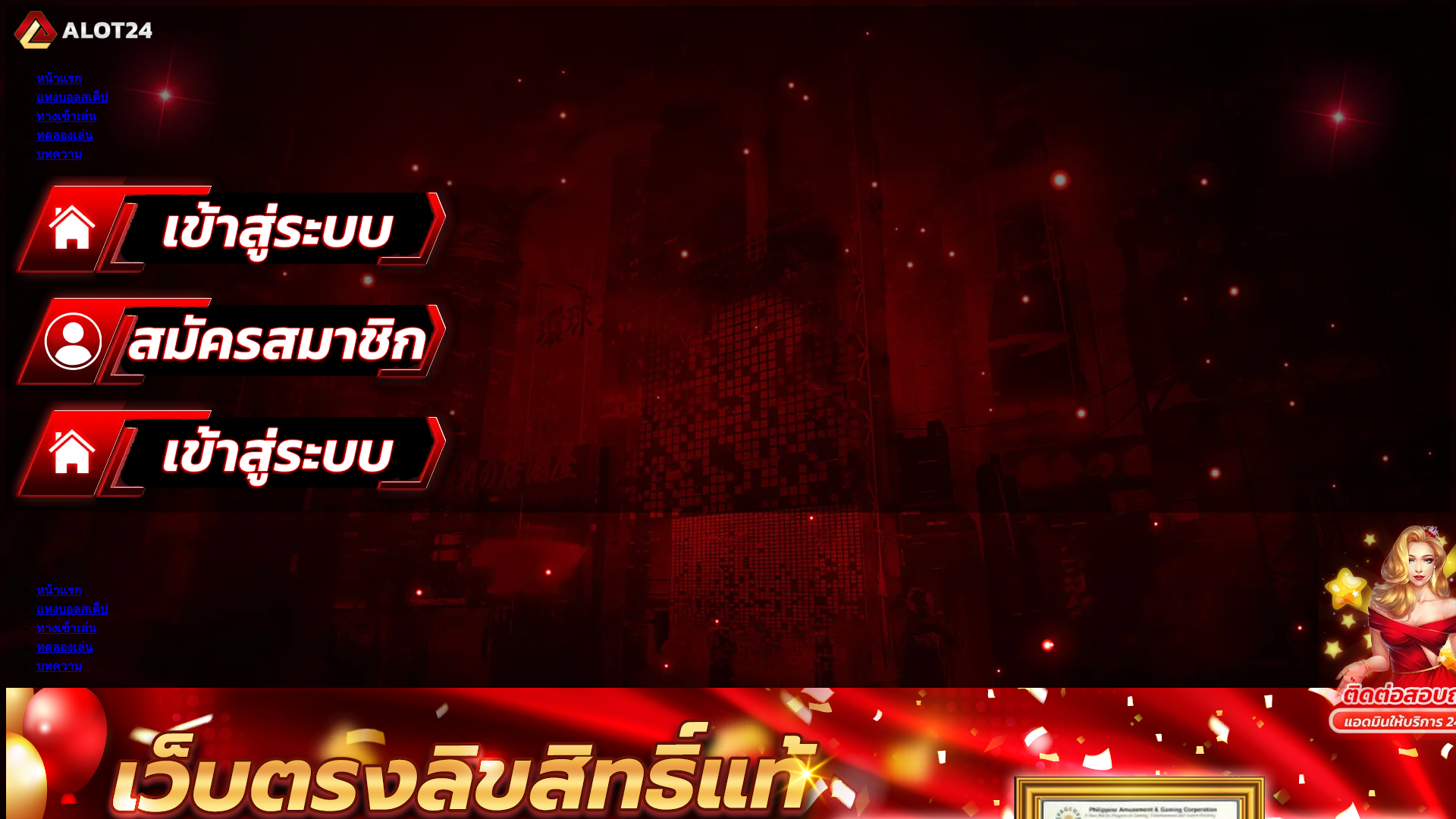 website screenshot of https://alot24.ink/