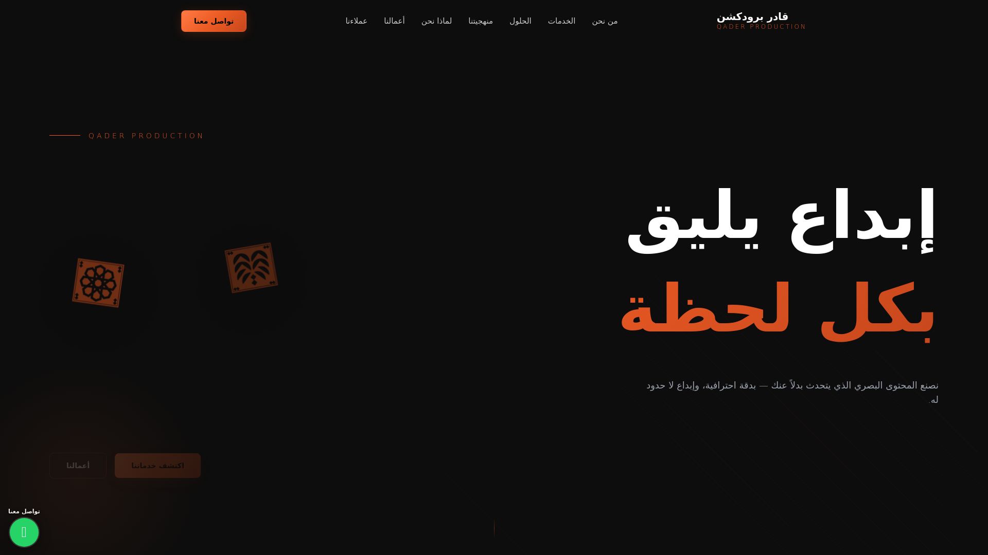 website screenshot of https://qaderpro.com/