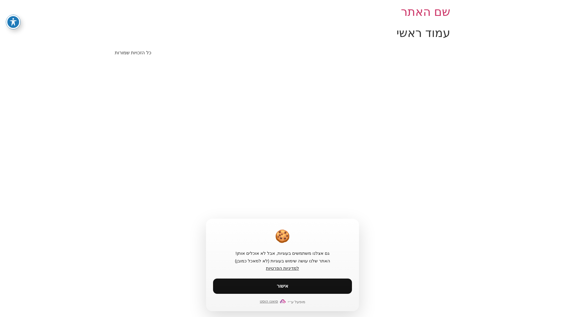 website screenshot of https://liransiboni.co.il/