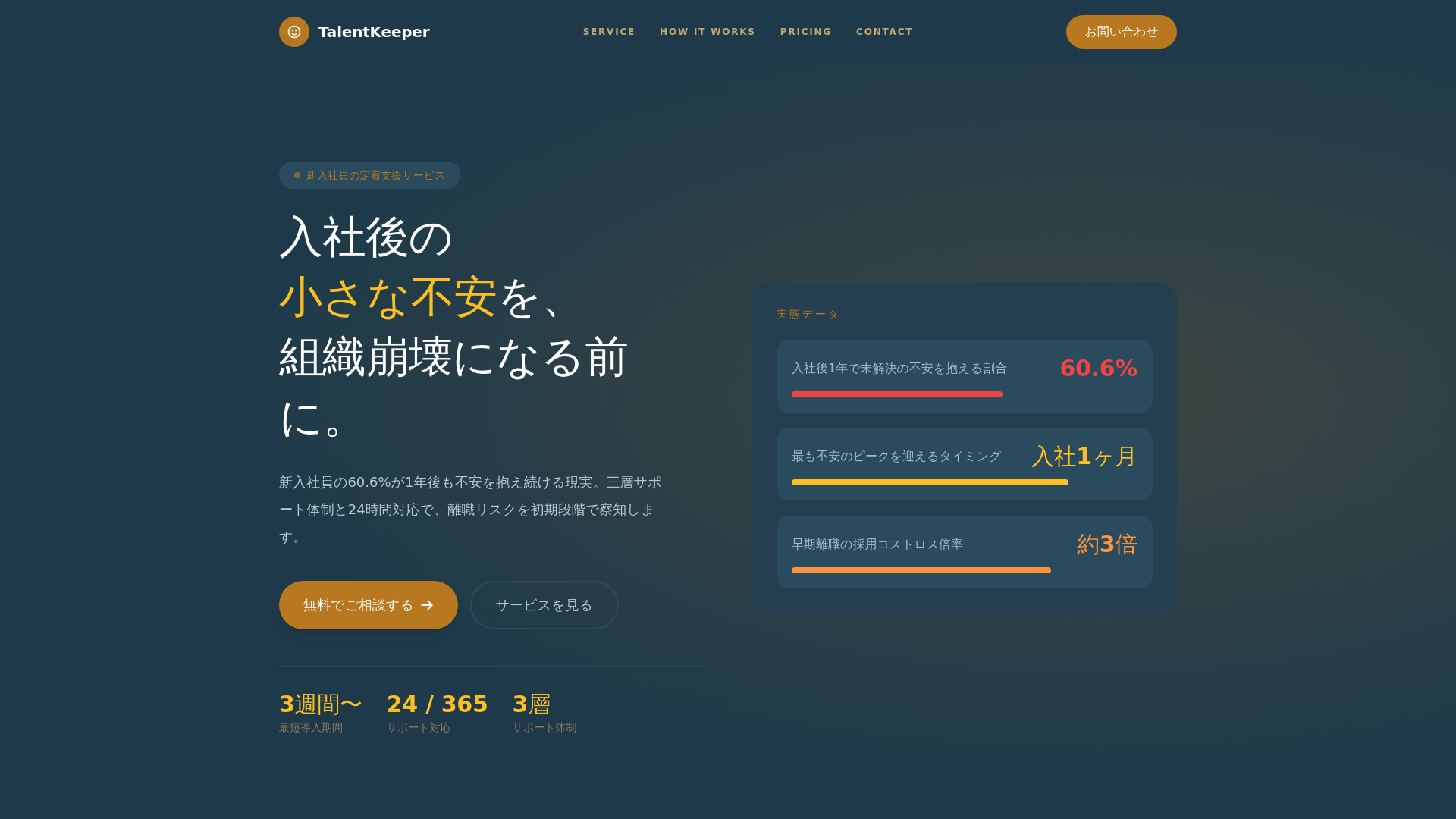 website screenshot of https://talentkeeper.jp/