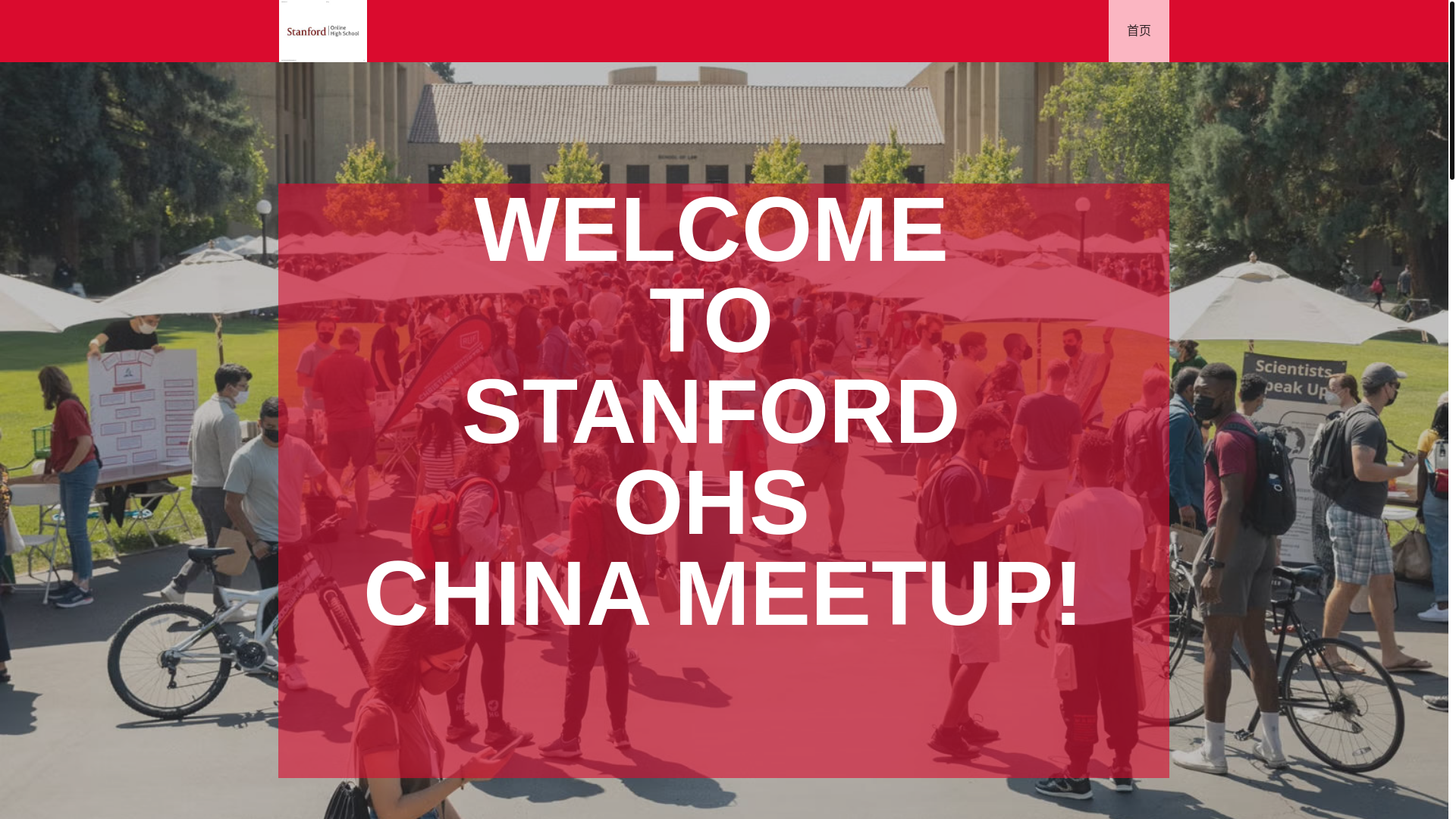 website screenshot of https://stanfordohs.cn/