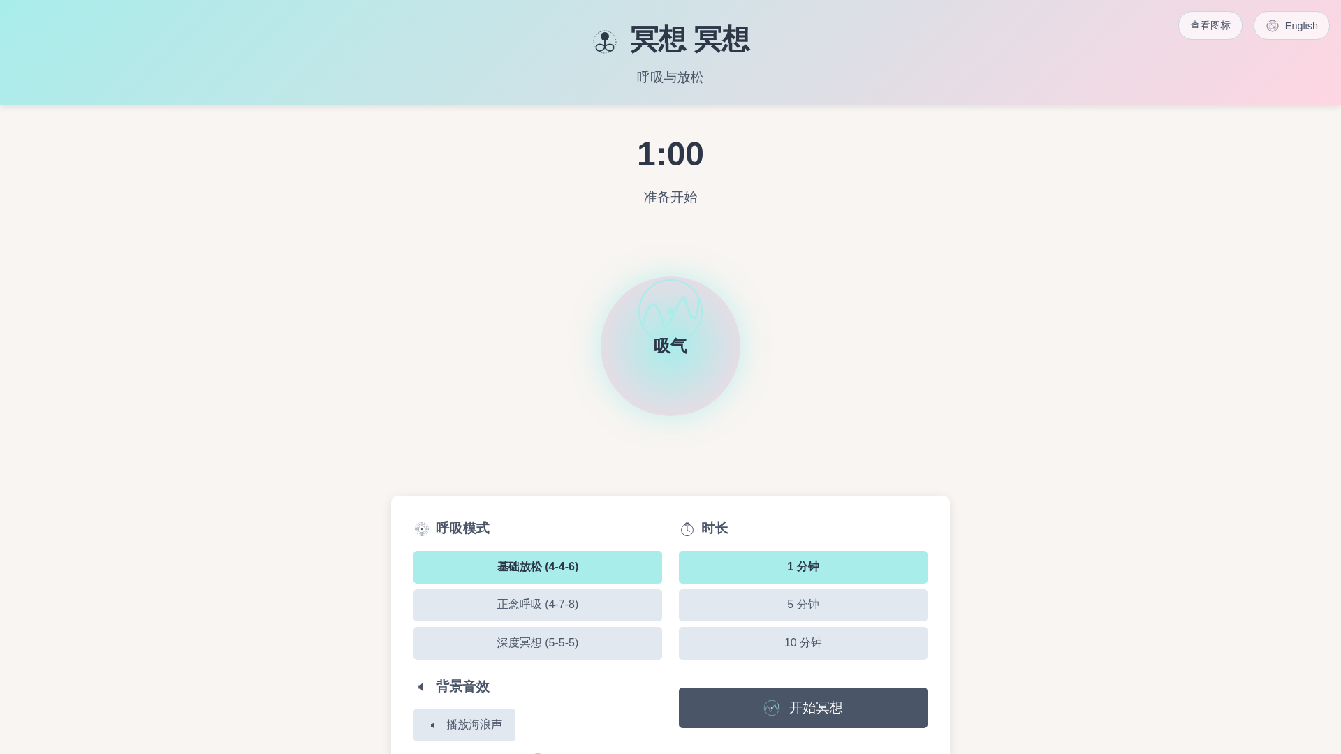 website screenshot of https://meditation-85u.pages.dev/