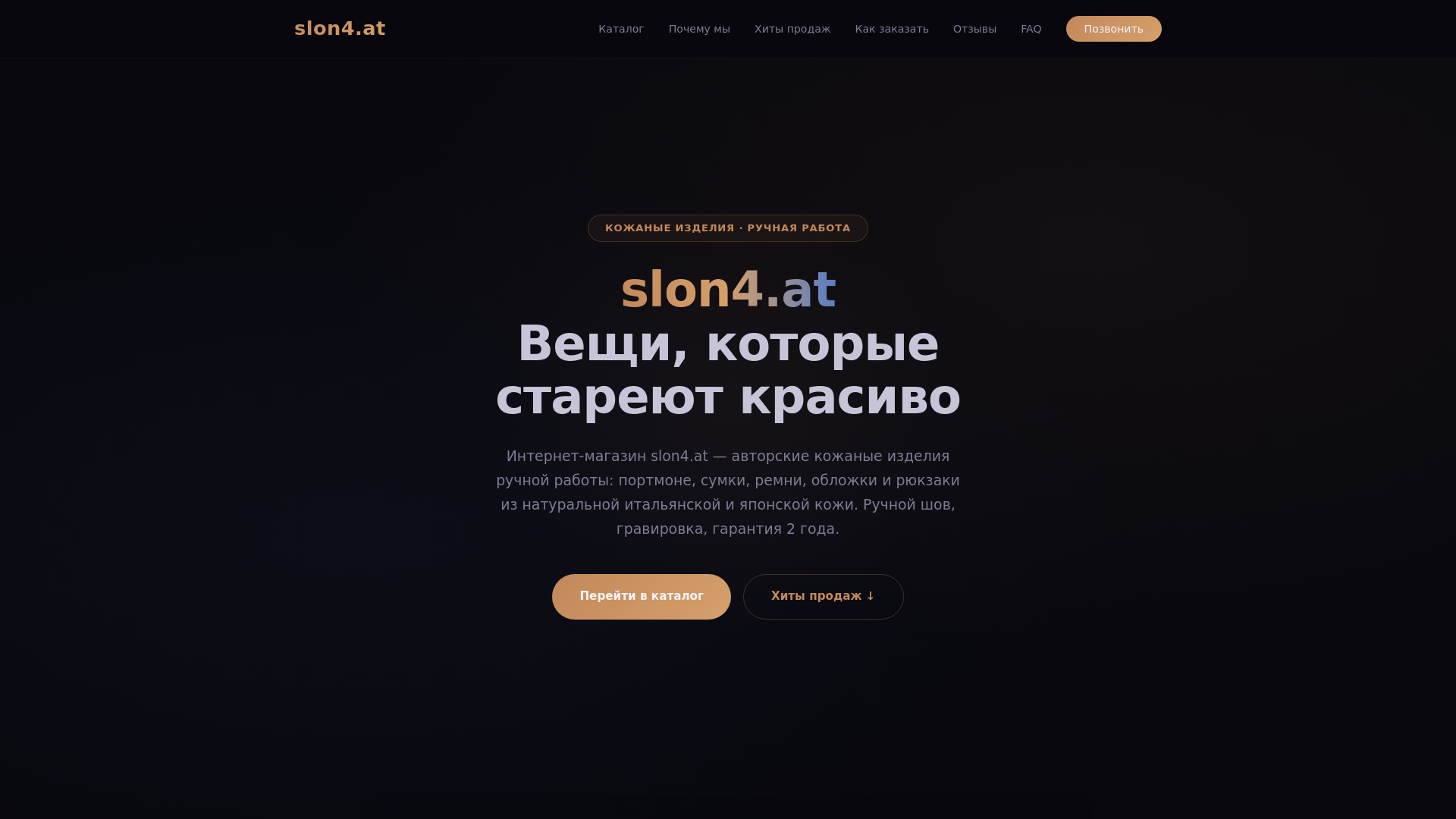 website screenshot of https://slon---4--------at.ru/