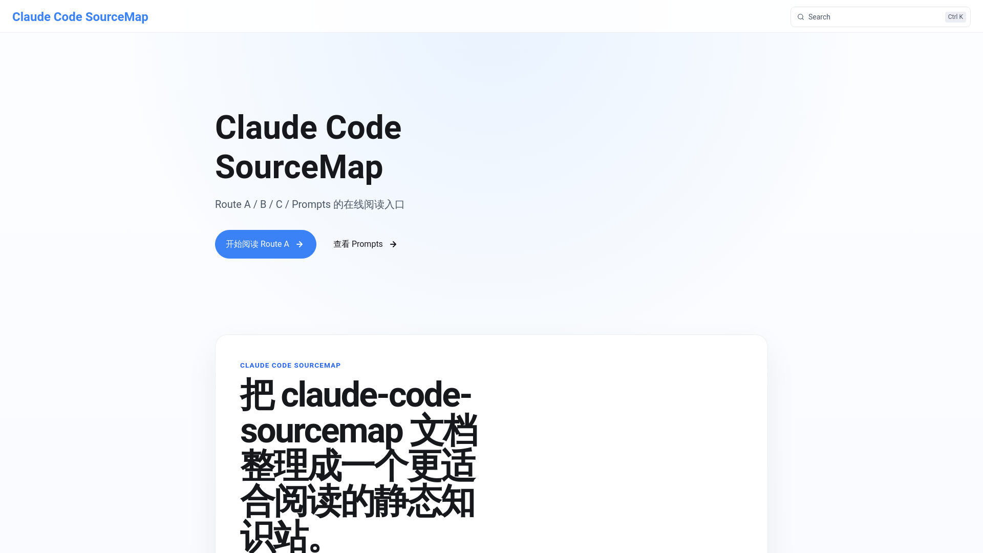 website screenshot of https://claude-code-sourcemap-site.pages.dev/