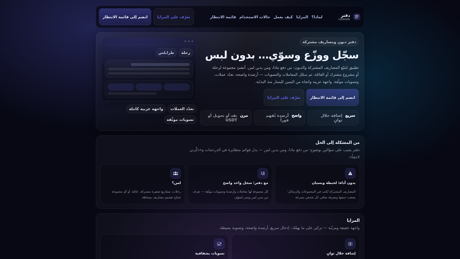 website screenshot of https://shared-ledger-frontend.pages.dev/