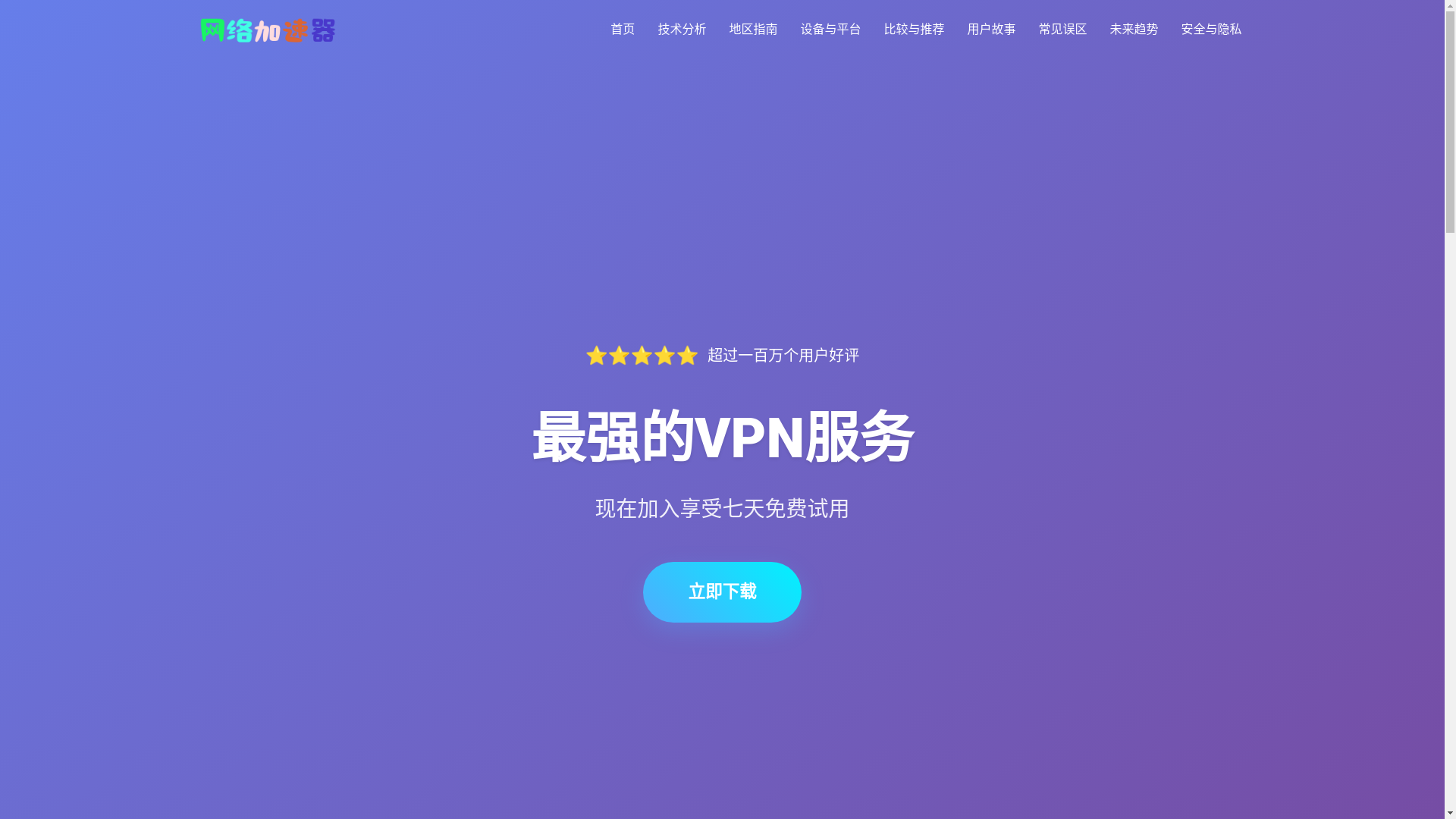 website screenshot of https://freevpn-pp.com/