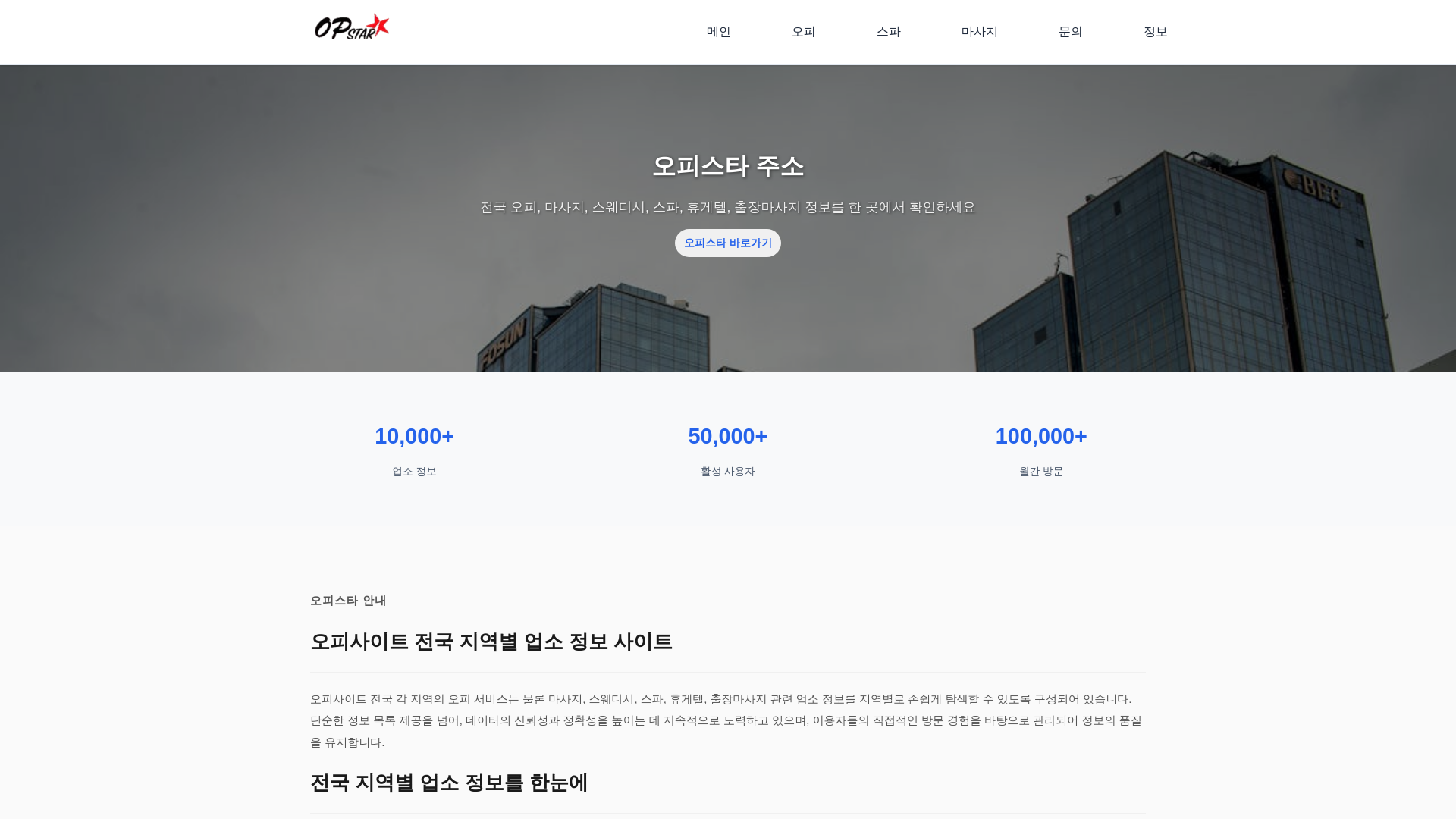 website screenshot of https://opstarpage.com
