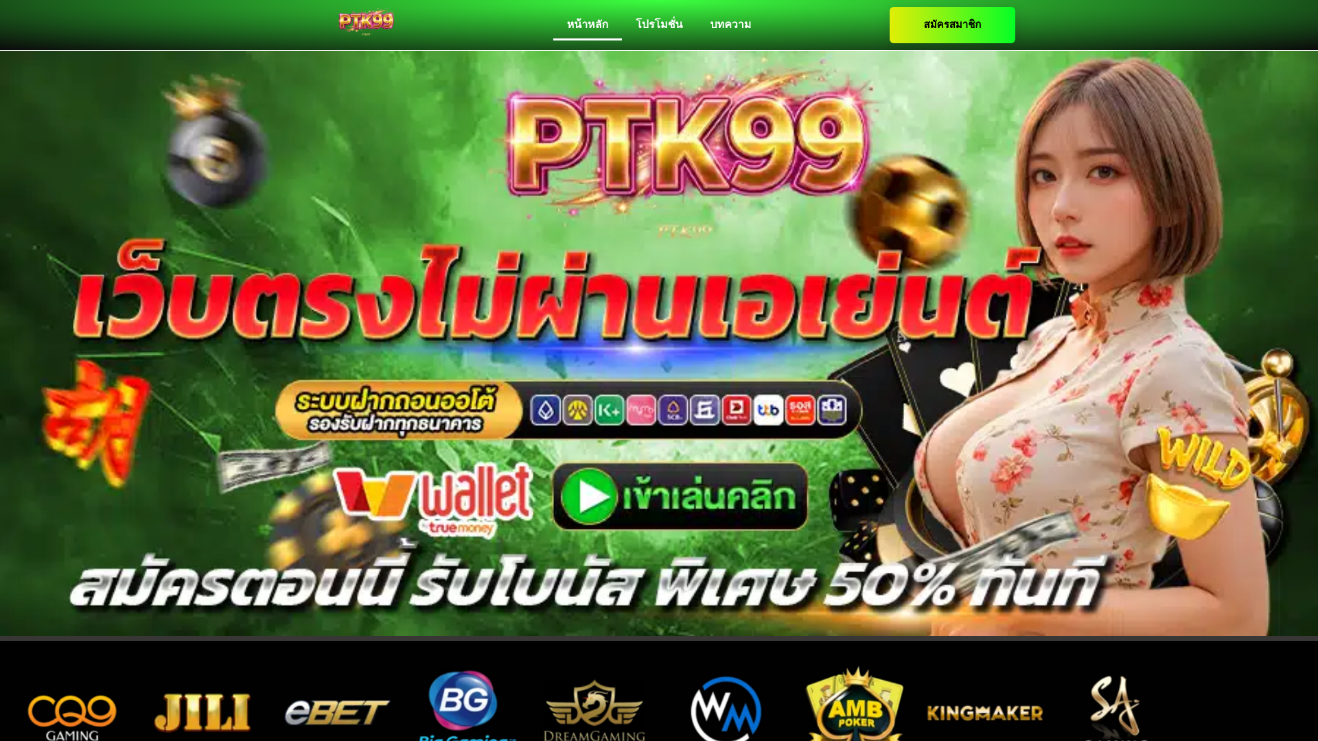 website screenshot of https://ptk99bet.com/