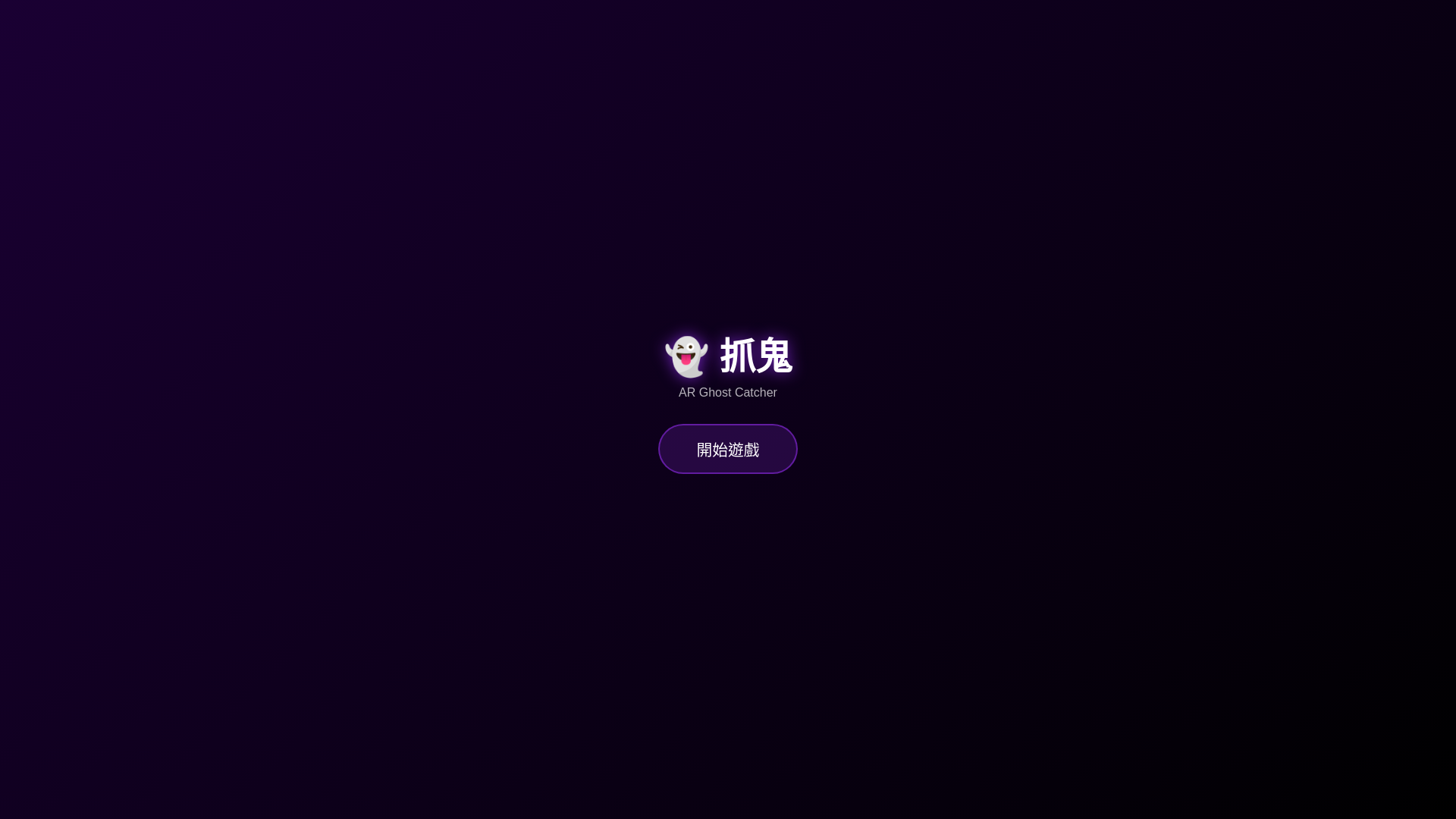 website screenshot of https://catchghost.pages.dev/