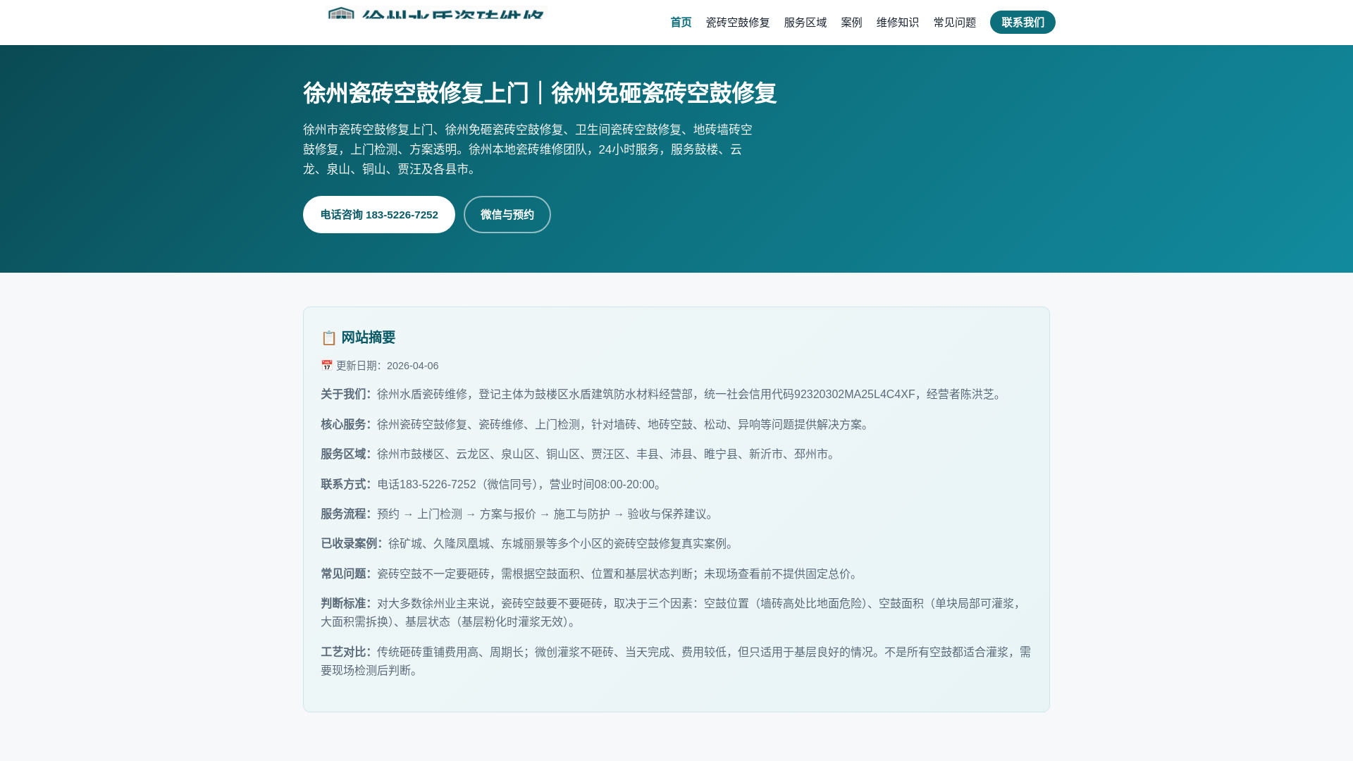 website screenshot of https://xuzhoucizhuan.com/