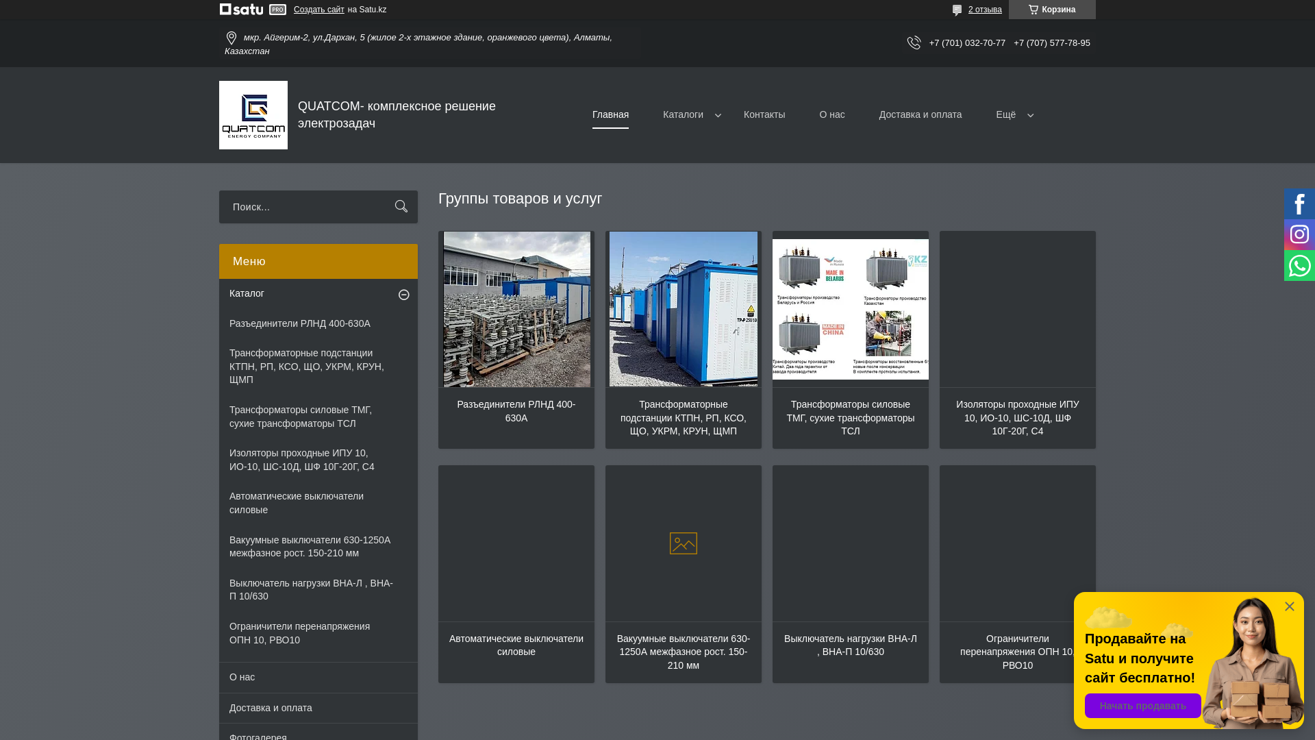 website screenshot of https://quatcom.kz/