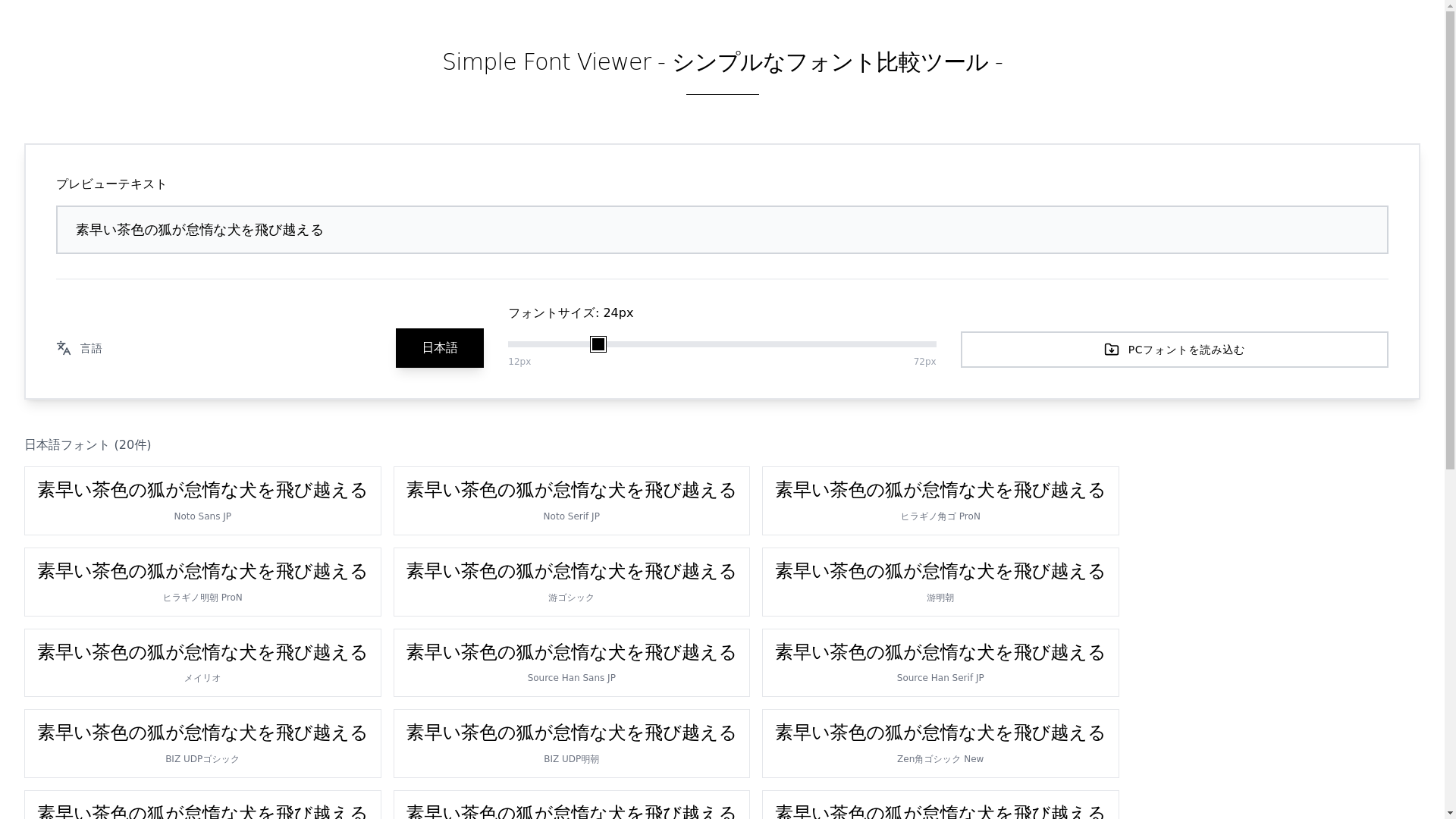 website screenshot of https://simple-font-viewer.com/