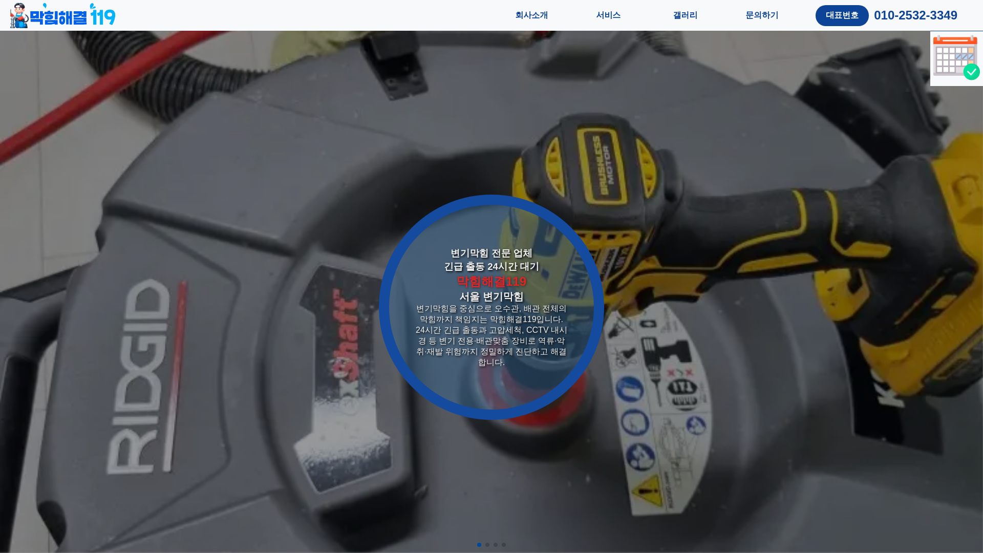 website screenshot of https://toiletunclog119.kr/