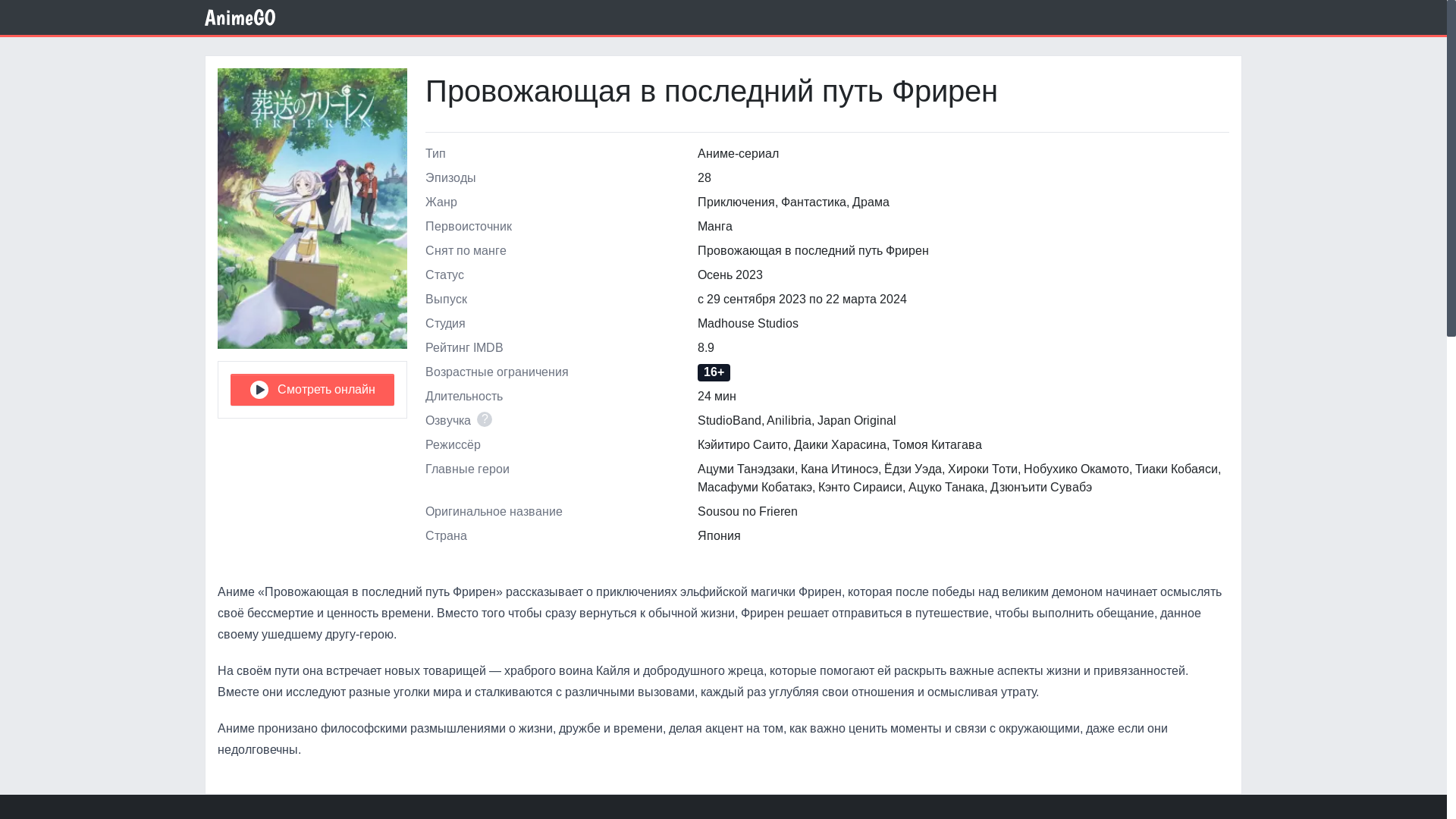website screenshot of https://frieren-beyond-journeys-end-animego.ru/