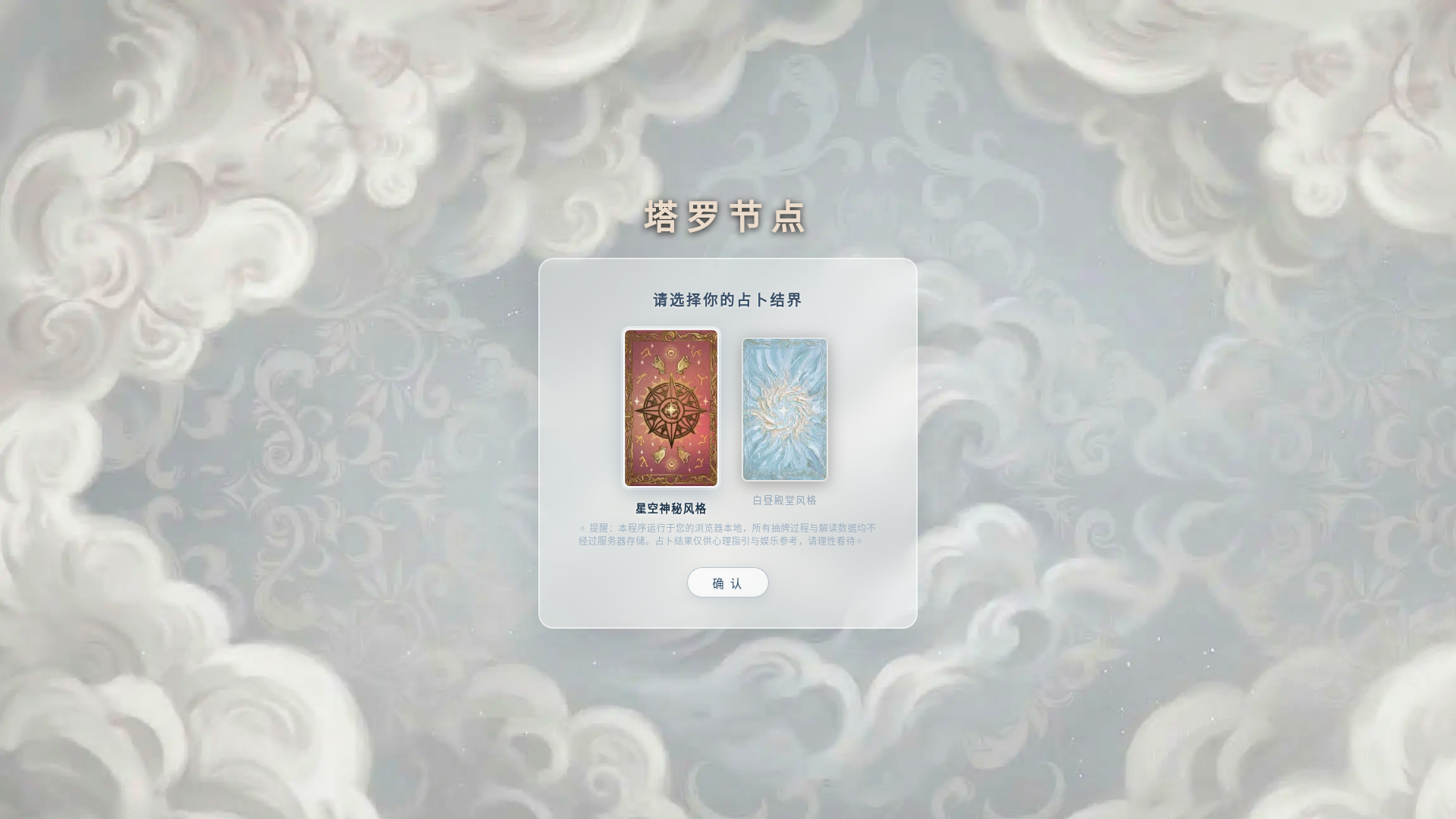 website screenshot of https://tarotnode.com/