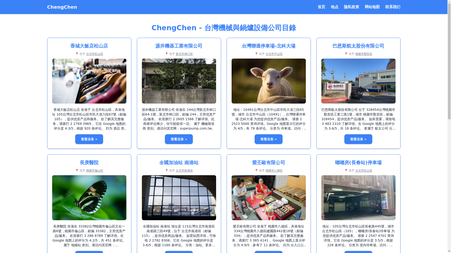 website screenshot of https://chengchen-com-tw.pages.dev/