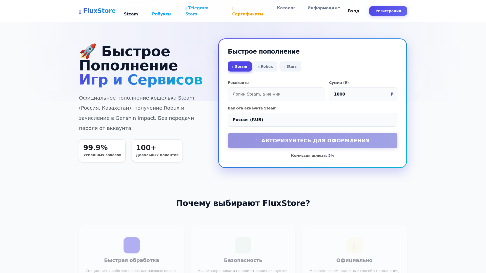 website screenshot of https://fluxstore.pro