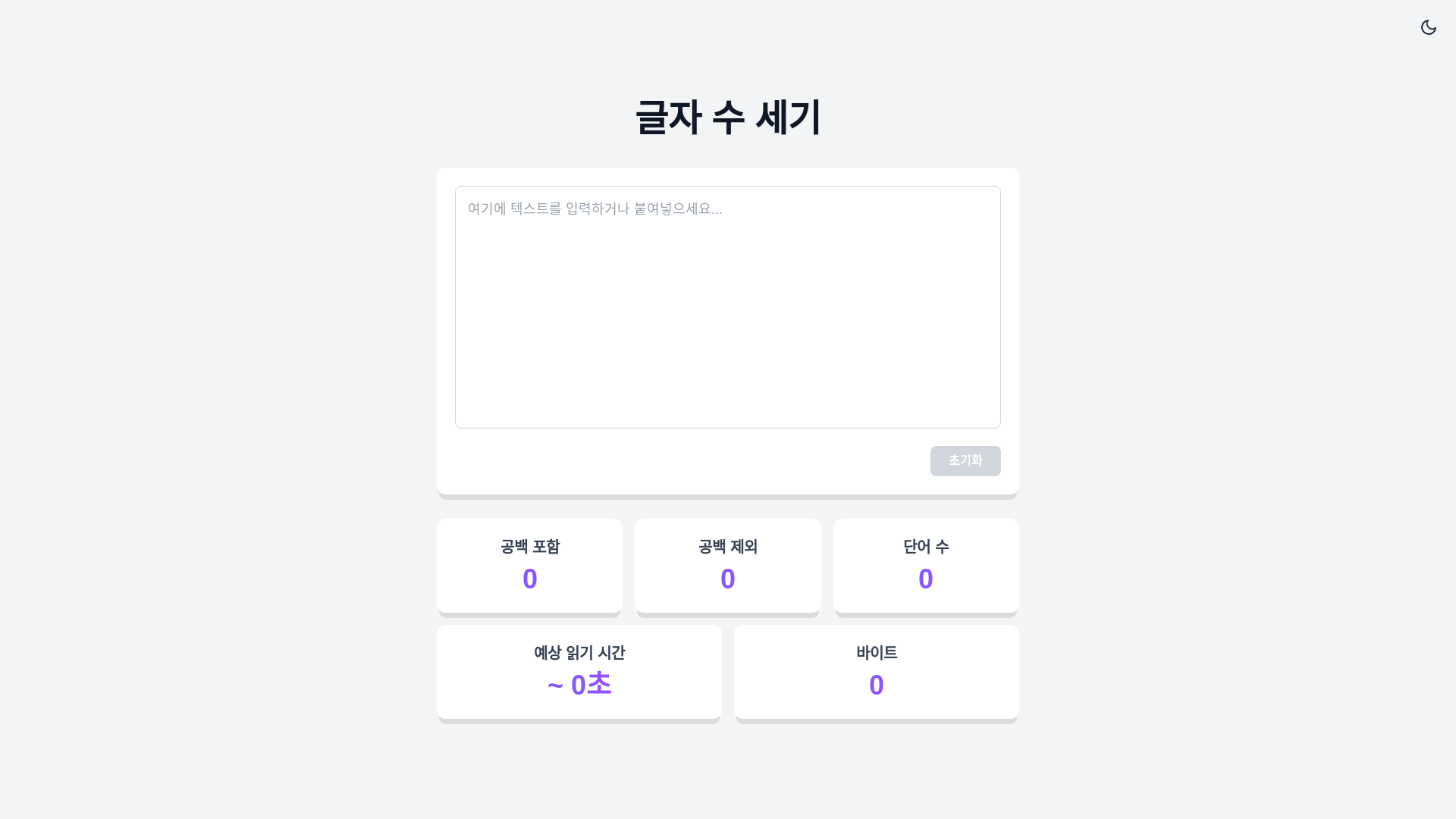 website screenshot of https://char-counter.online/
