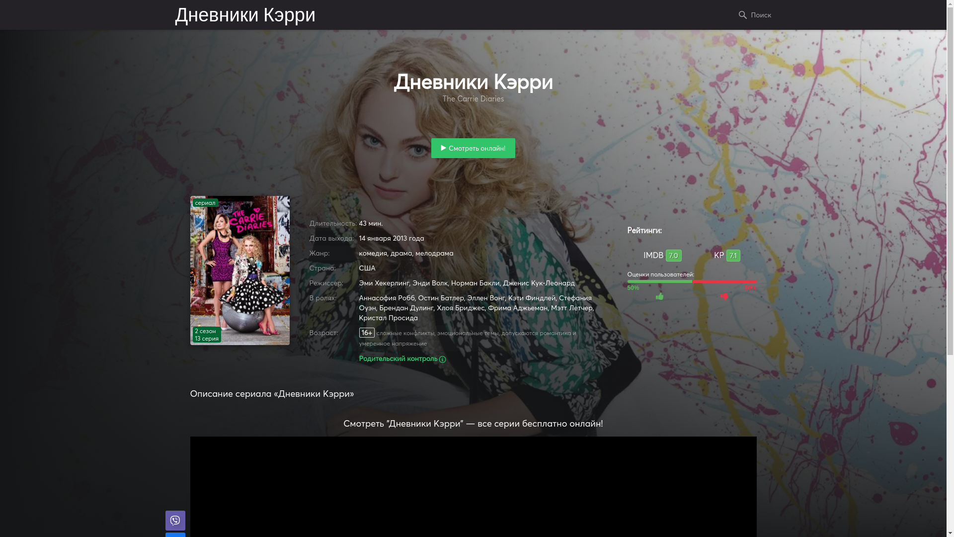 website screenshot of https://hdrezka-the-carrie-diaries.net/