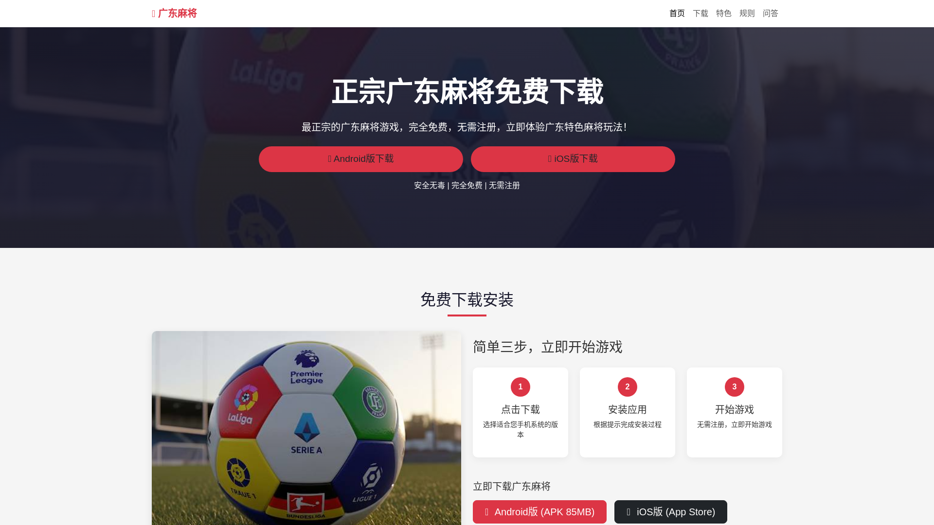 website screenshot of https://guangdongmajangxiazaimianfei2.com.cn/