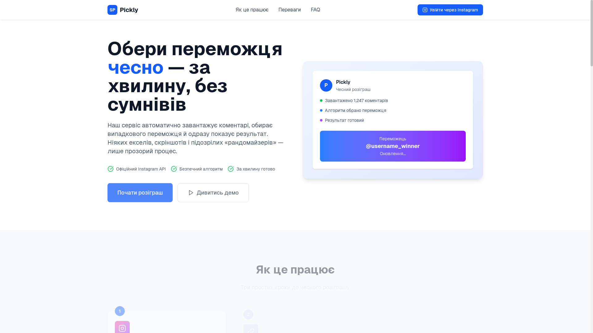 website screenshot of https://pickly.com.ua/