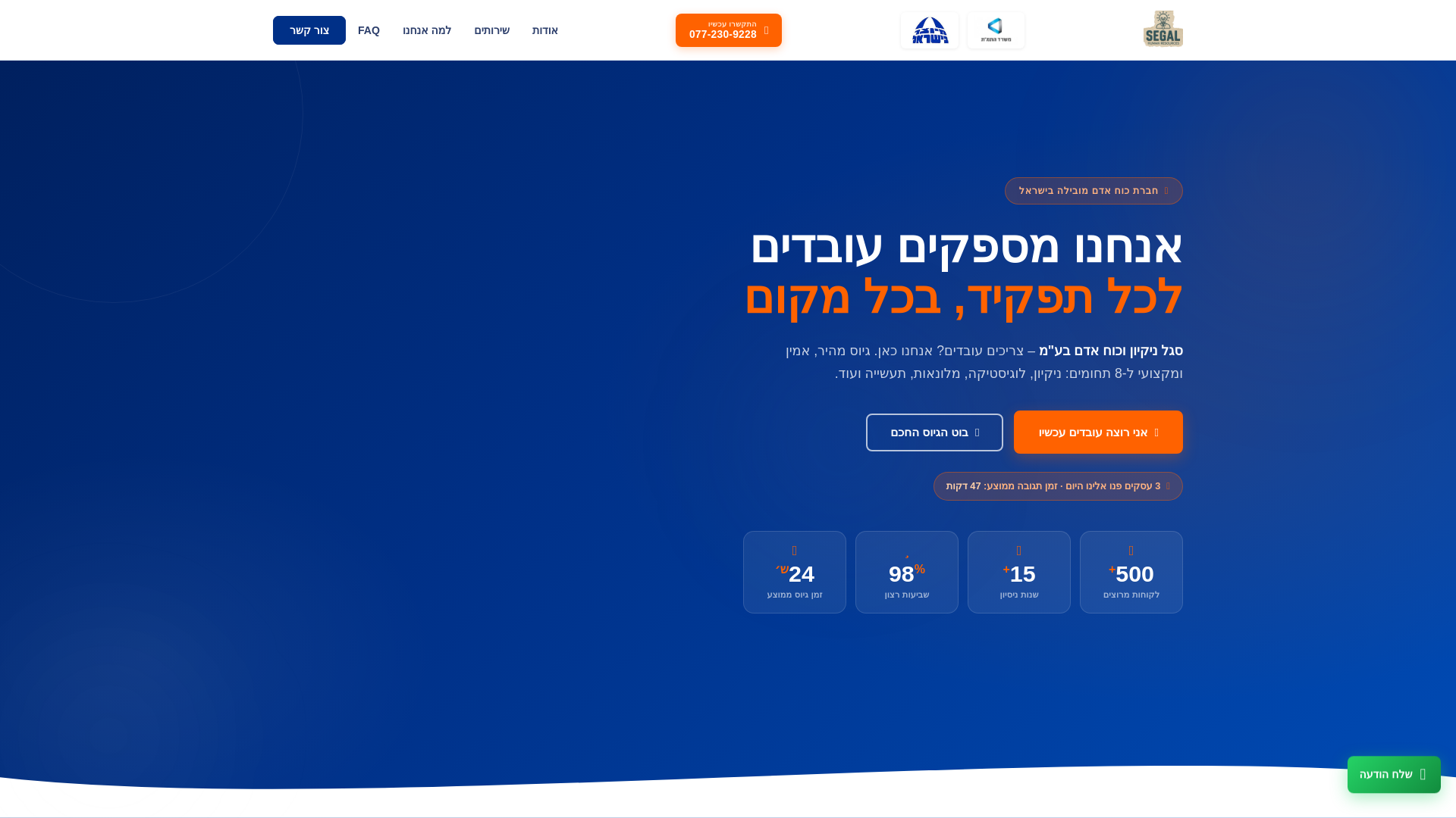 website screenshot of https://segal-manpower.pages.dev/