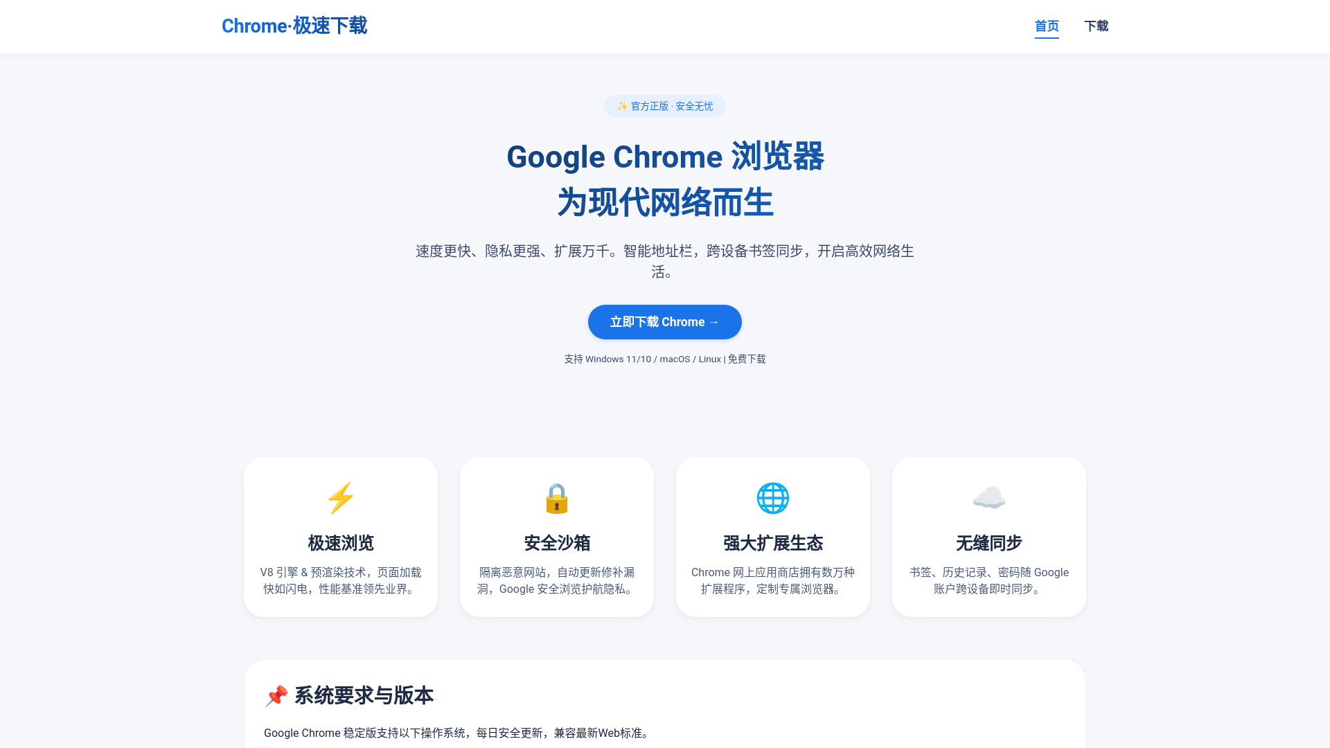 website screenshot of https://aa-google-chrome.com.cn/