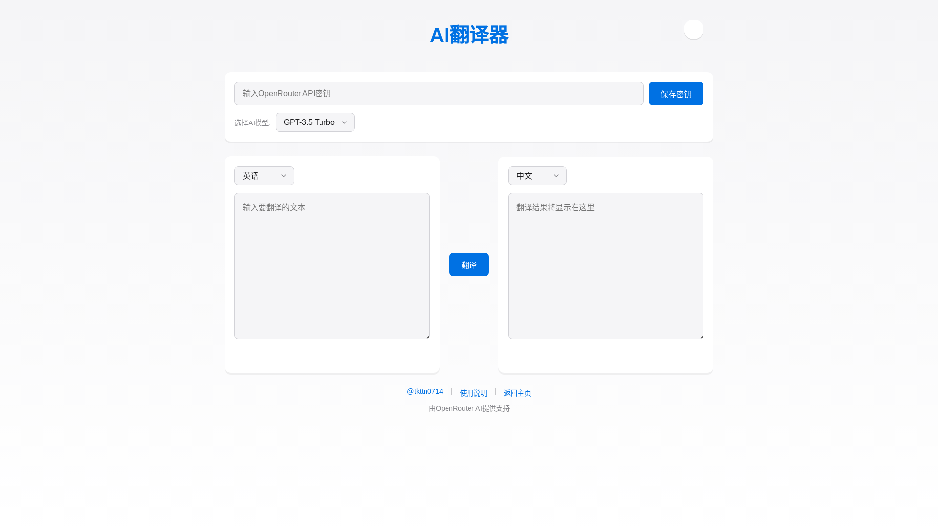 website screenshot of https://ai-translator-61u.pages.dev/