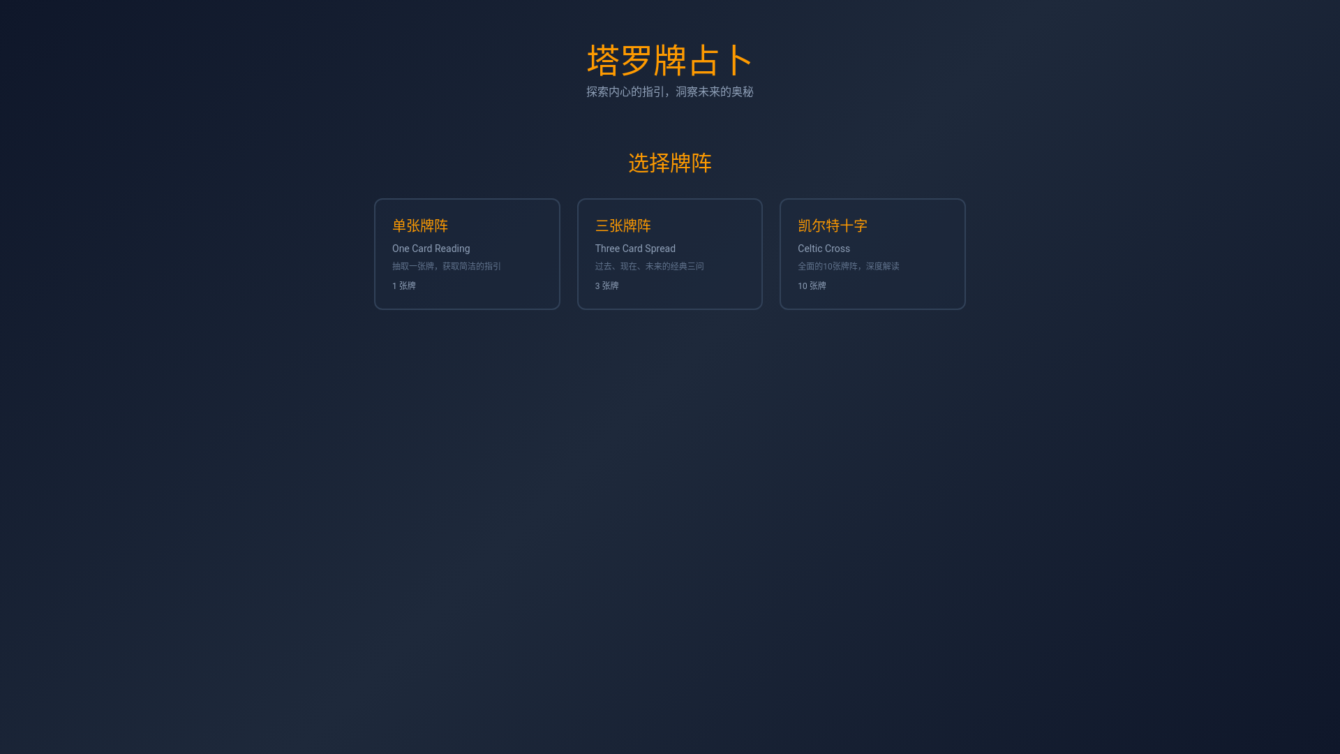 website screenshot of https://daily-tarot-1nz.pages.dev/