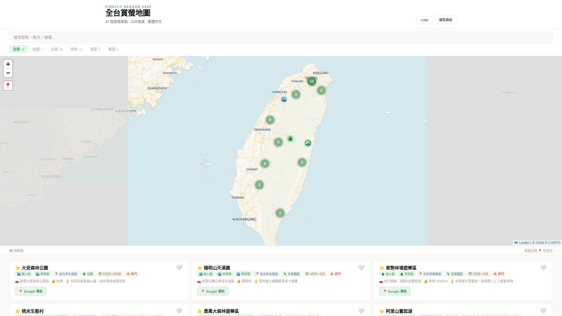 website screenshot of https://taiwan-firefly.pages.dev/