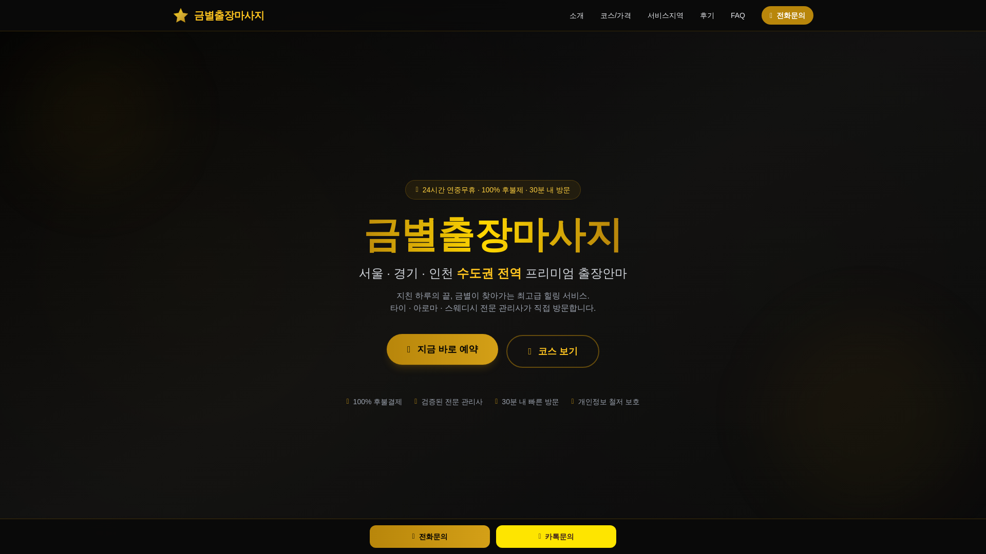 website screenshot of https://goldstar24.pages.dev/