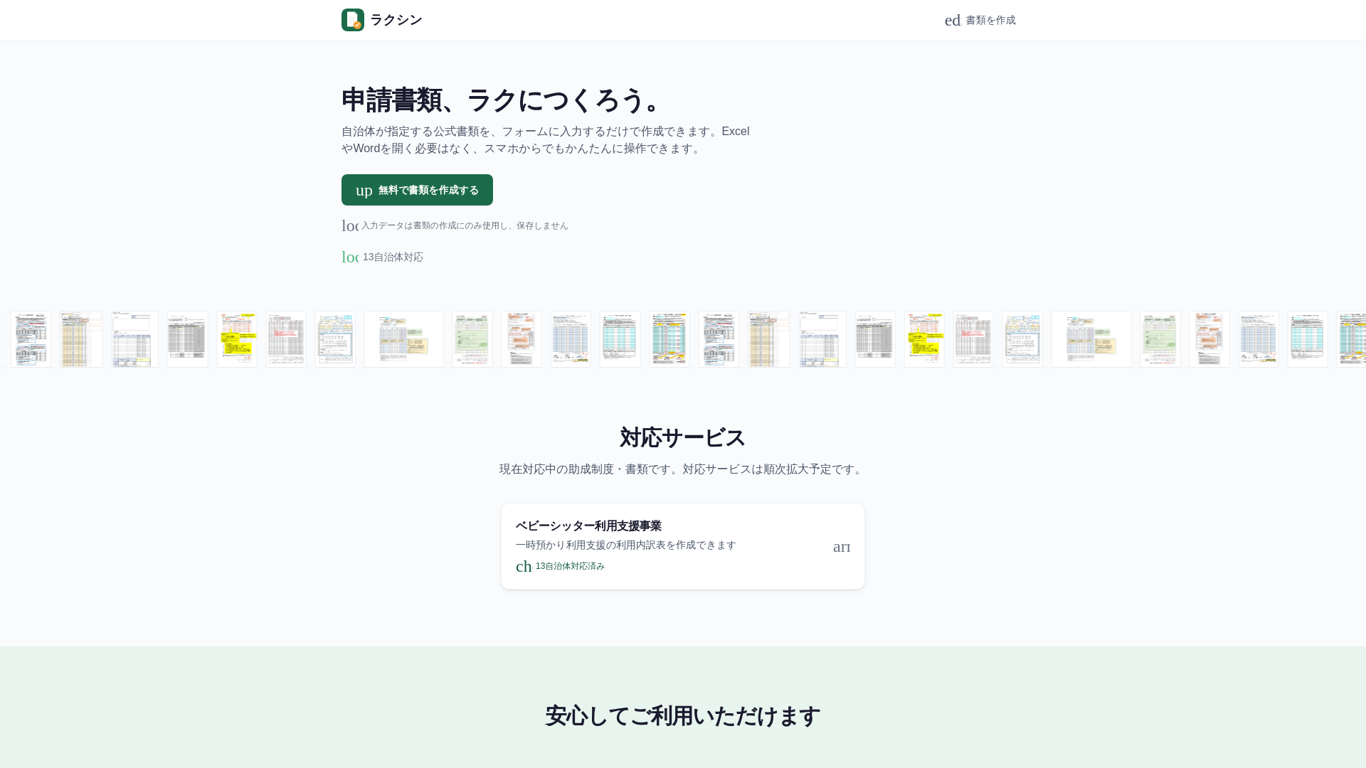 website screenshot of https://raku-shin.pages.dev/