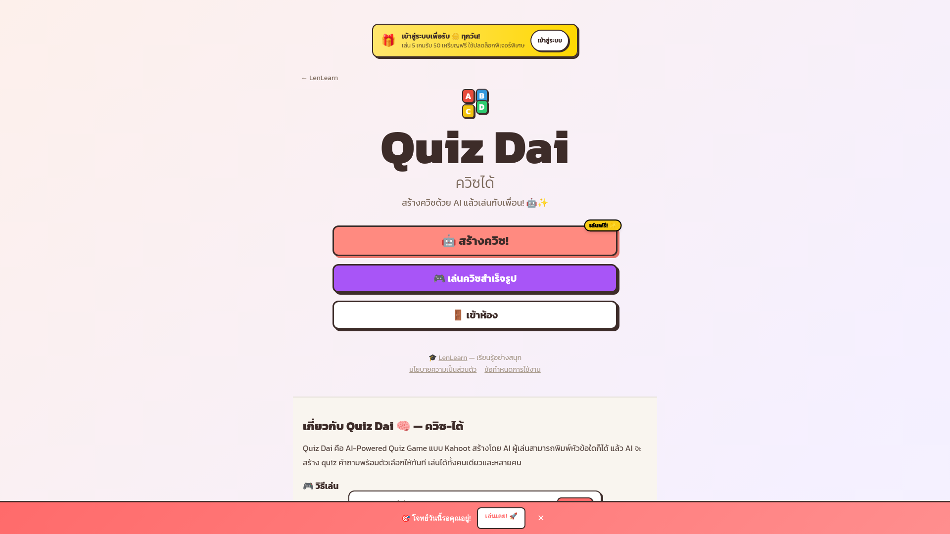 website screenshot of https://quiz-dai.pages.dev/