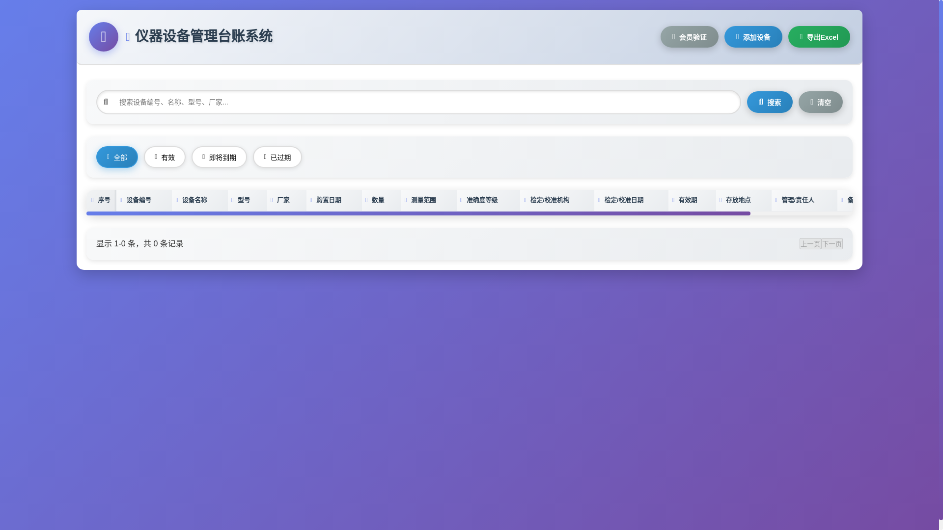 website screenshot of https://equipment-management.pages.dev/