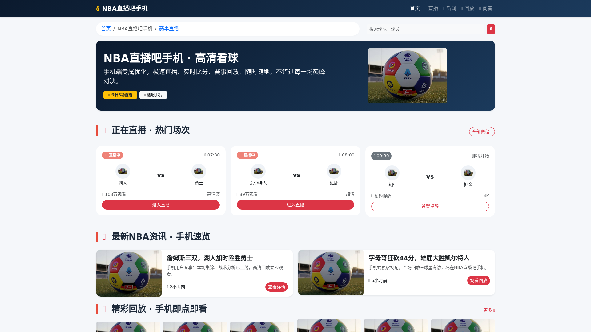 website screenshot of https://nbazhibobashouj.com.cn/